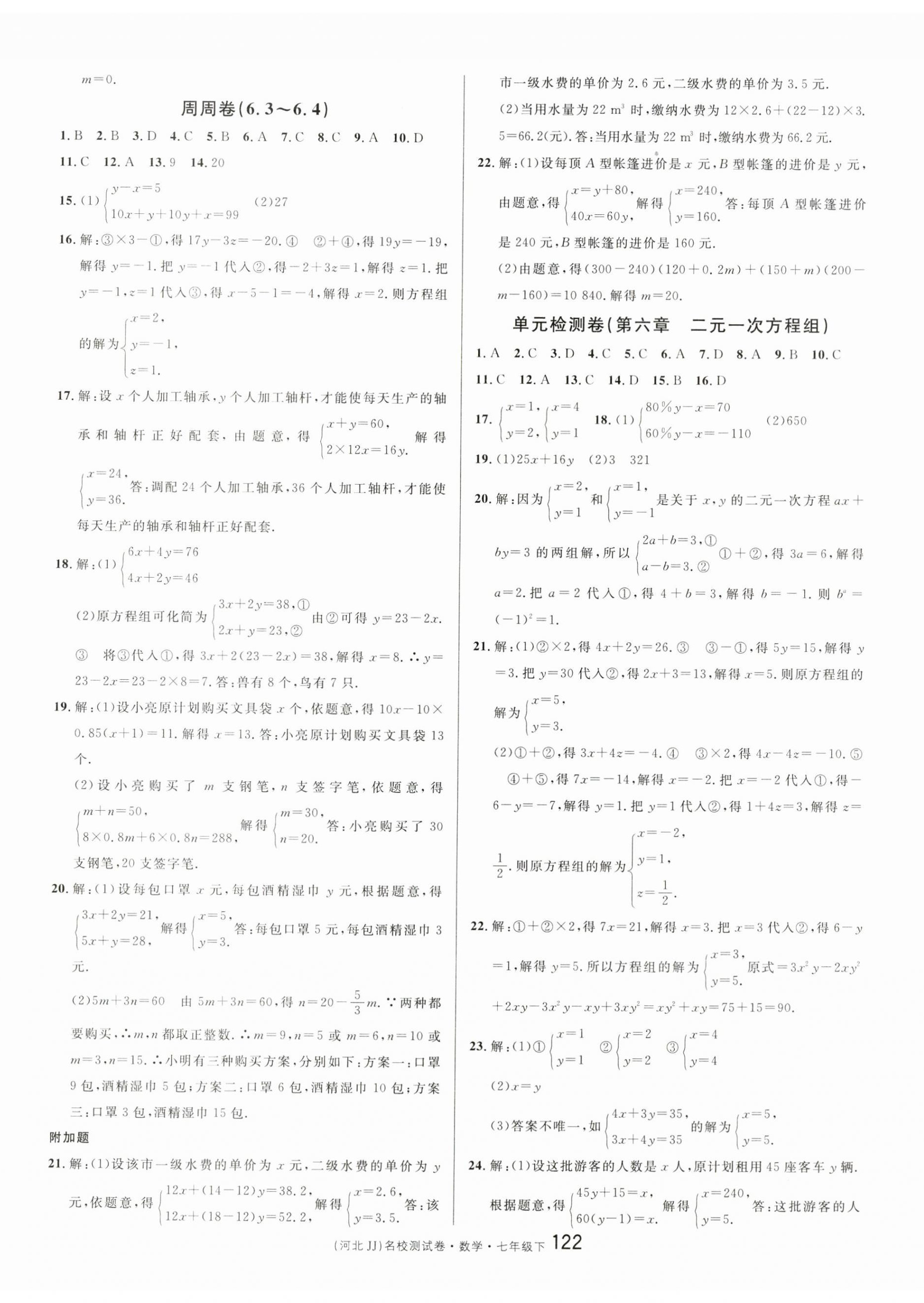 2023年名校测试卷七年级数学下册冀教版河北专版 第2页