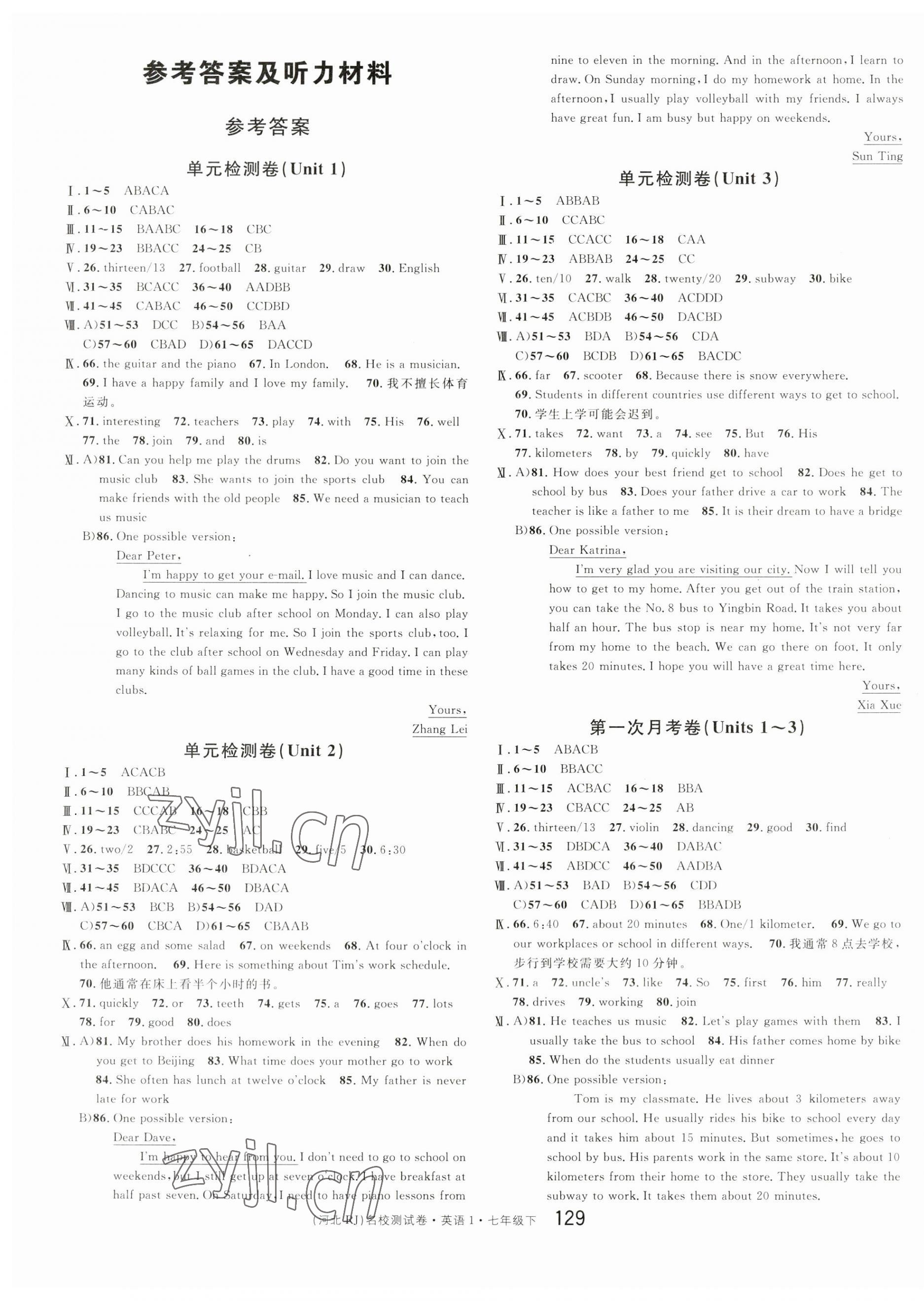 2023年名校測試卷七年級英語下冊人教版河北專版 第1頁