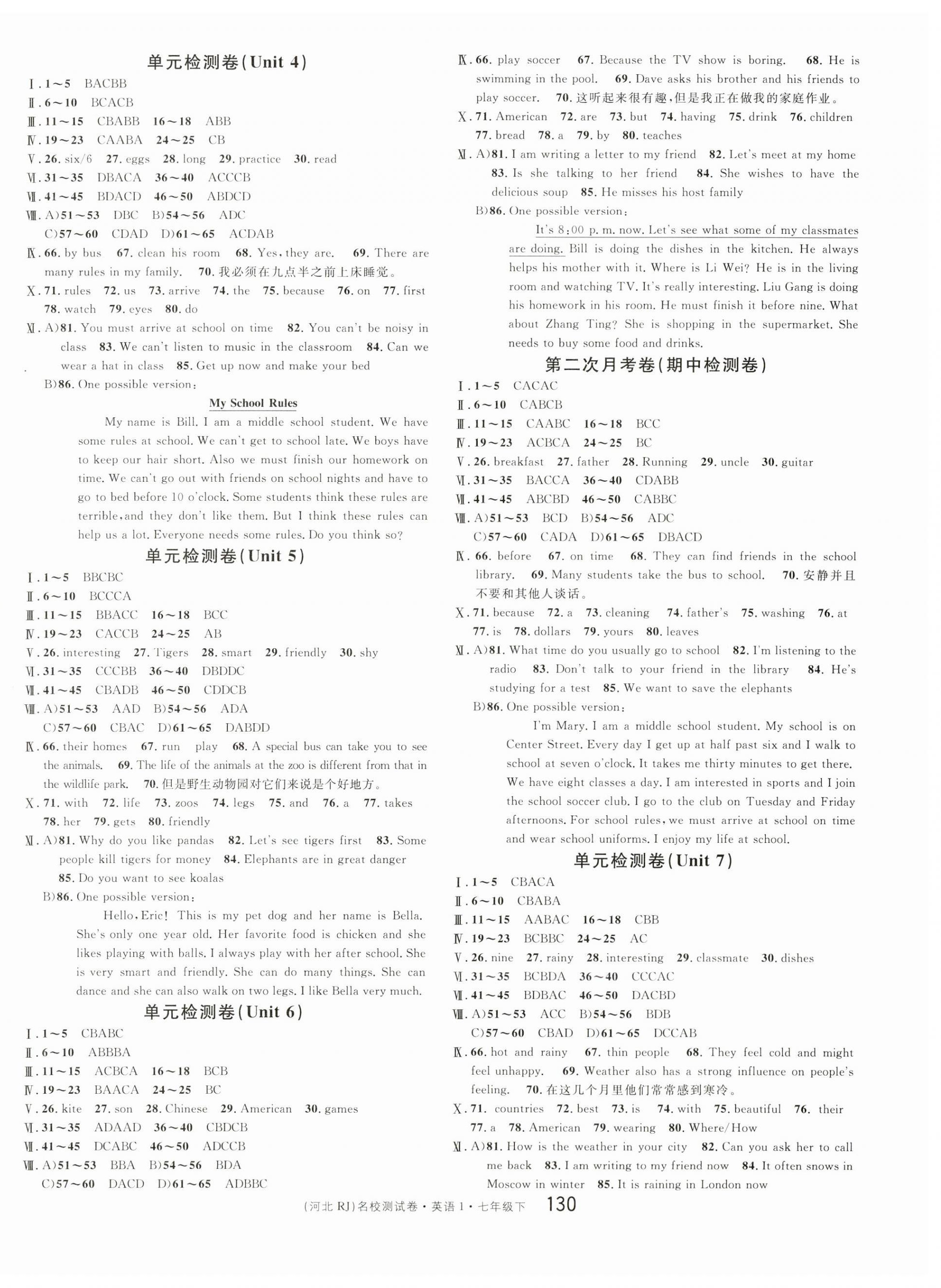 2023年名校測(cè)試卷七年級(jí)英語(yǔ)下冊(cè)人教版河北專版 第2頁(yè)