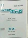 2023年名校測試卷七年級英語下冊人教版河北專版