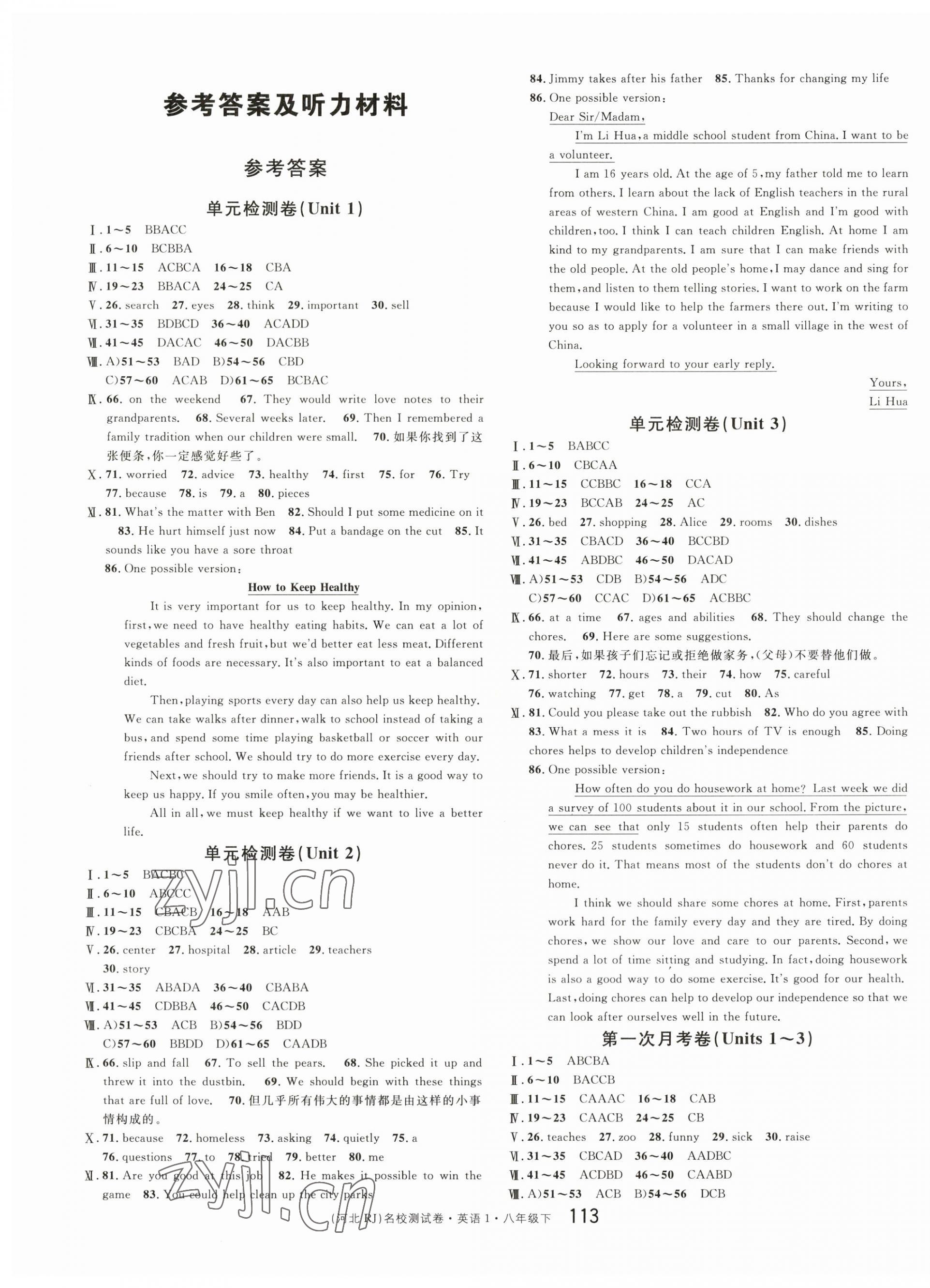 2023年名校測(cè)試卷八年級(jí)英語(yǔ)下冊(cè)人教版河北專版 第1頁(yè)