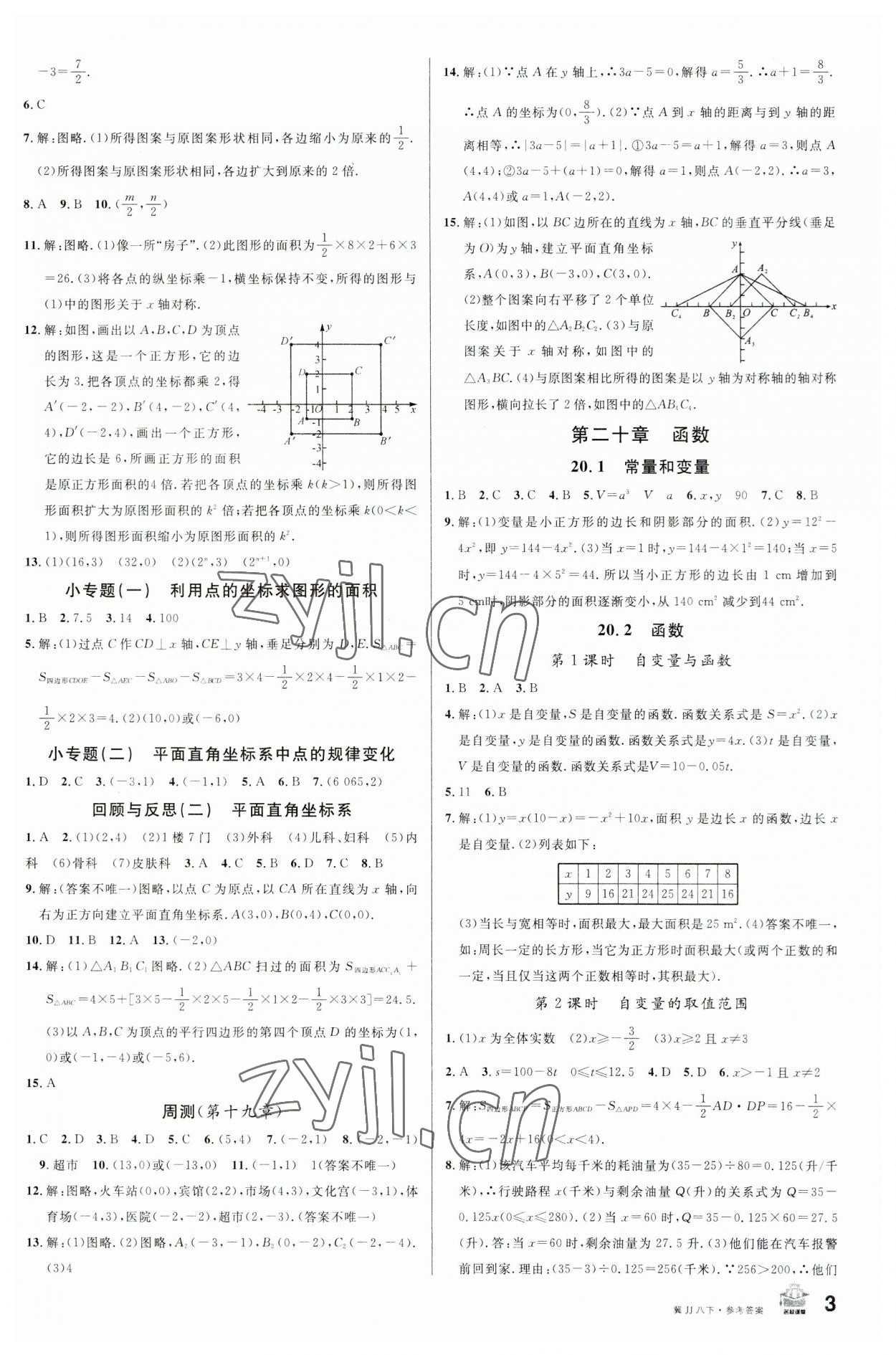 2023年名校課堂八年級(jí)數(shù)學(xué)下冊(cè)冀教版2河北專(zhuān)版 第3頁(yè)