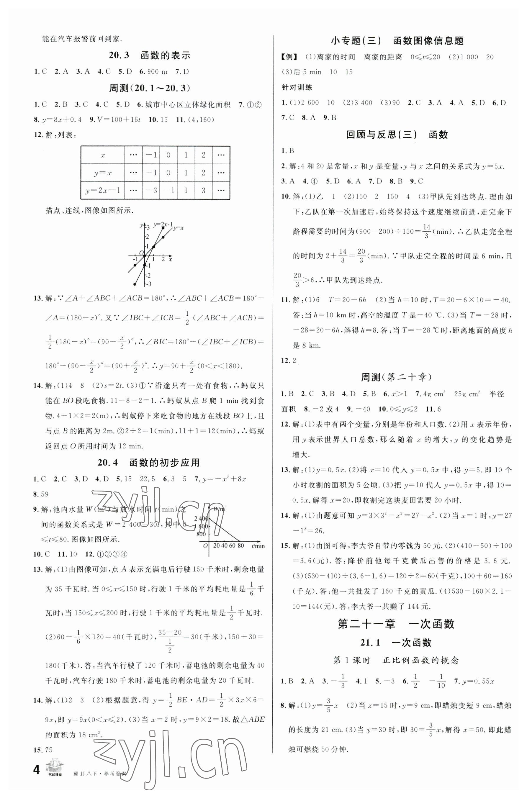 2023年名校課堂八年級數(shù)學(xué)下冊冀教版2河北專版 第4頁