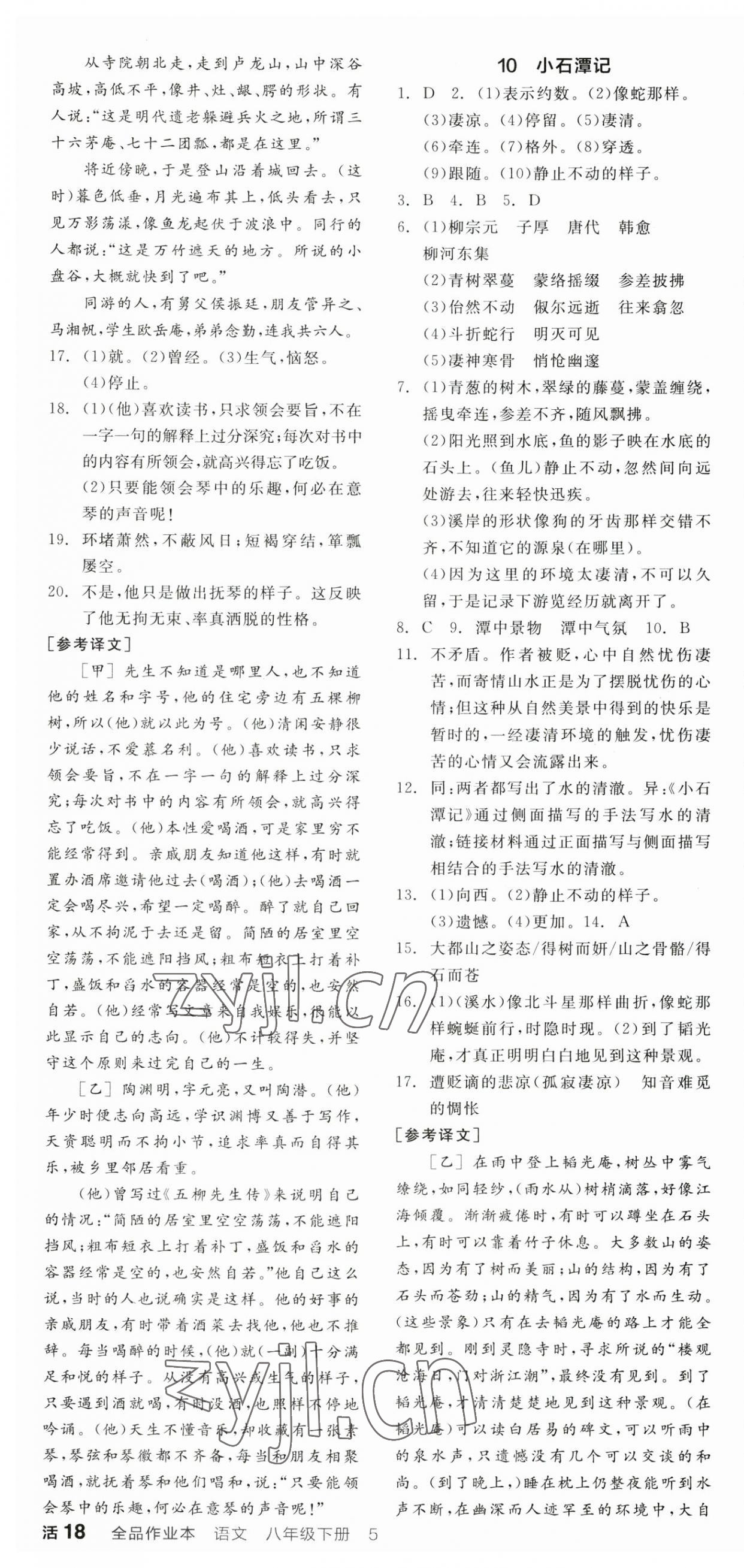 2023年名校課堂八年級(jí)語文下冊(cè)人教版河北專版 第4頁