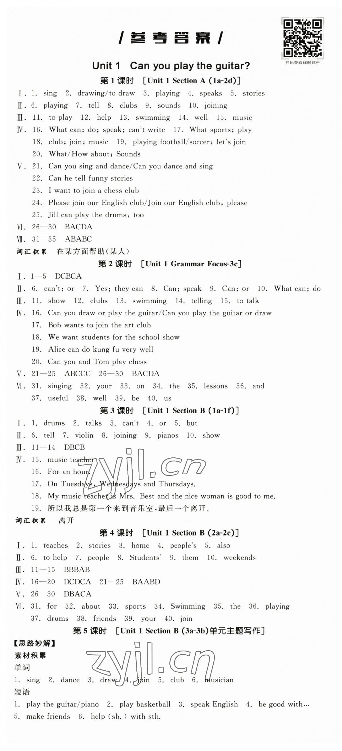 2023年名校课堂七年级英语下册人教版河北专版 第1页