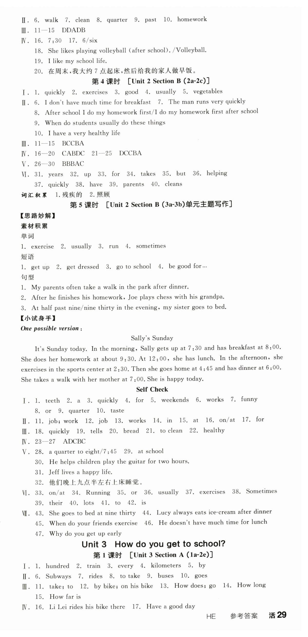 2023年名校課堂七年級英語下冊人教版河北專版 第3頁