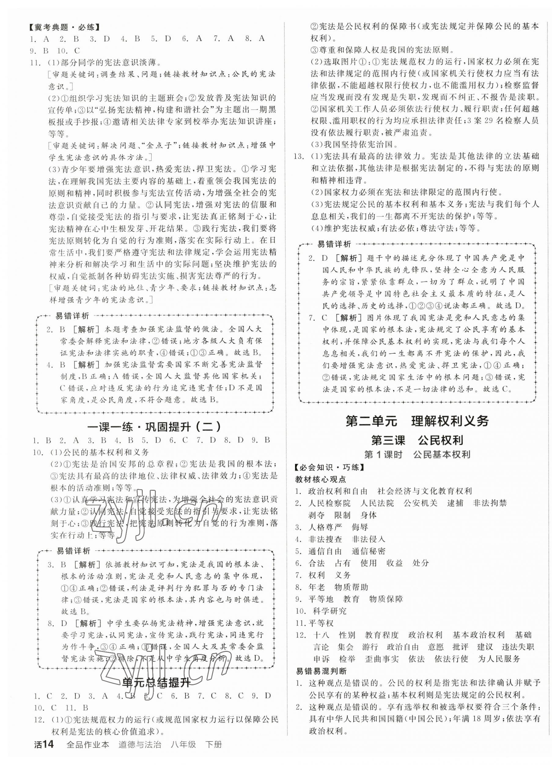 2023年名校課堂八年級道德與法治下冊人教版4河北專版 第3頁