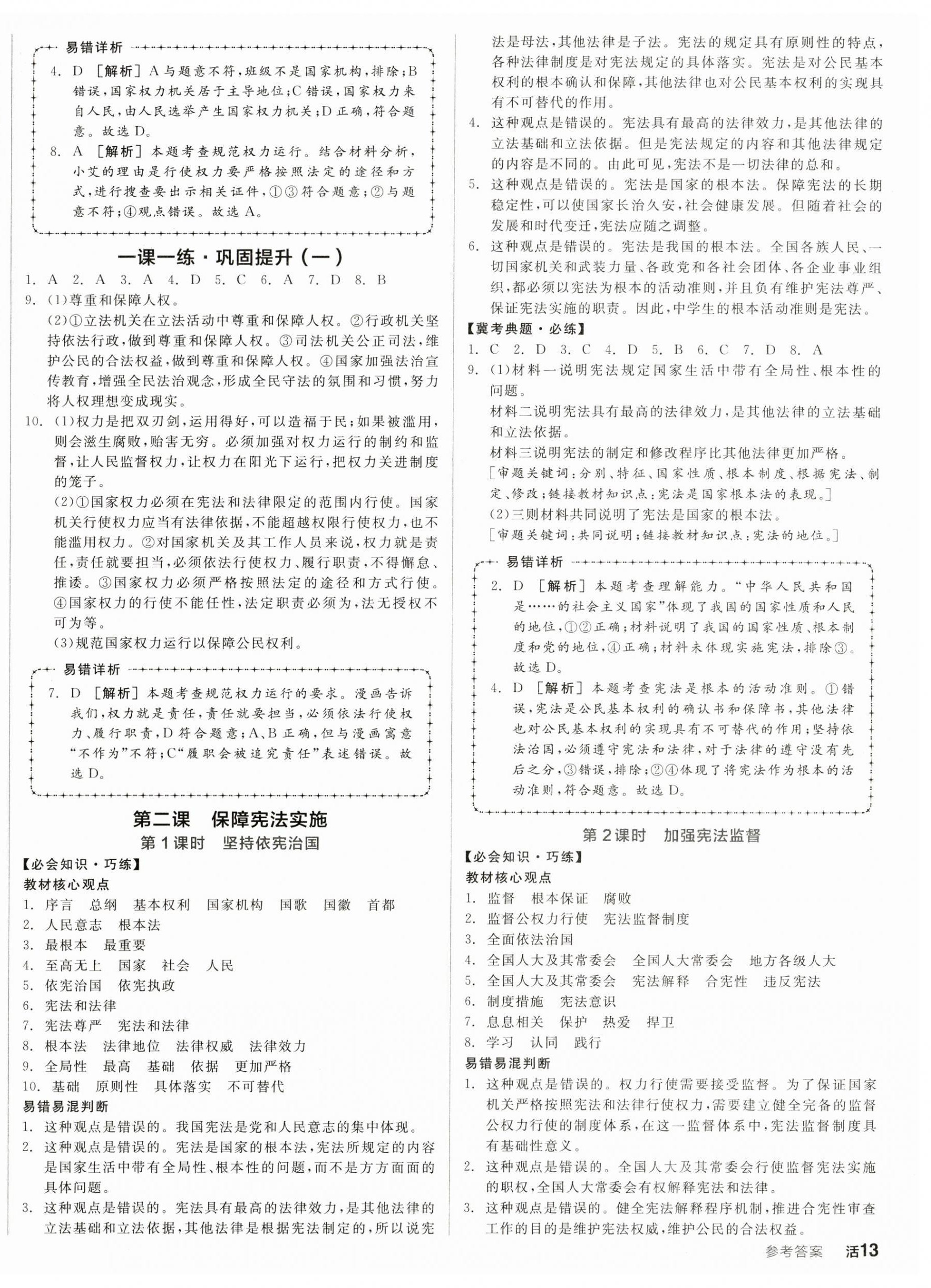 2023年名校課堂八年級道德與法治下冊人教版4河北專版 第2頁