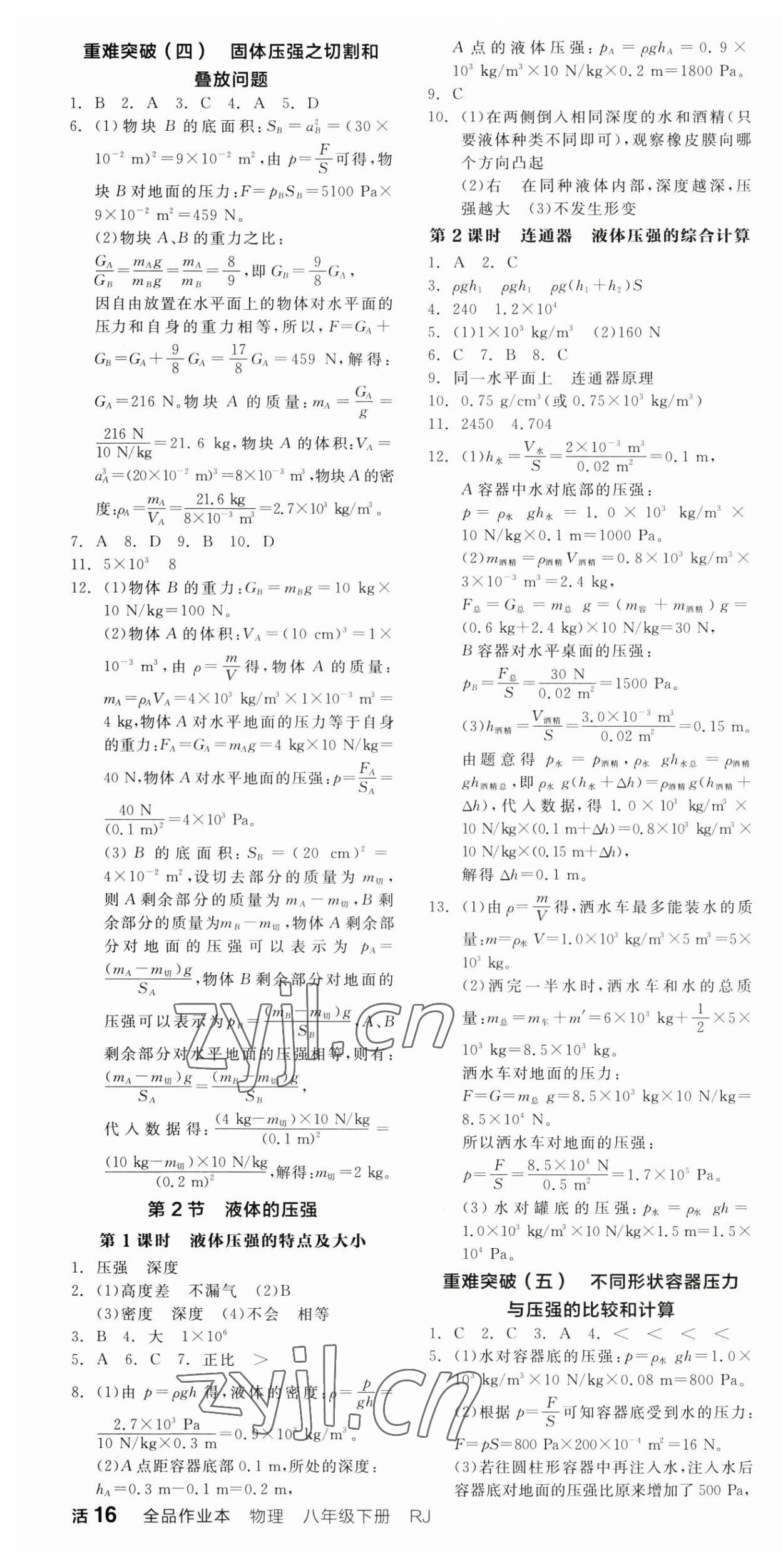 2023年名校课堂八年级物理下册人教版河北专版 第4页