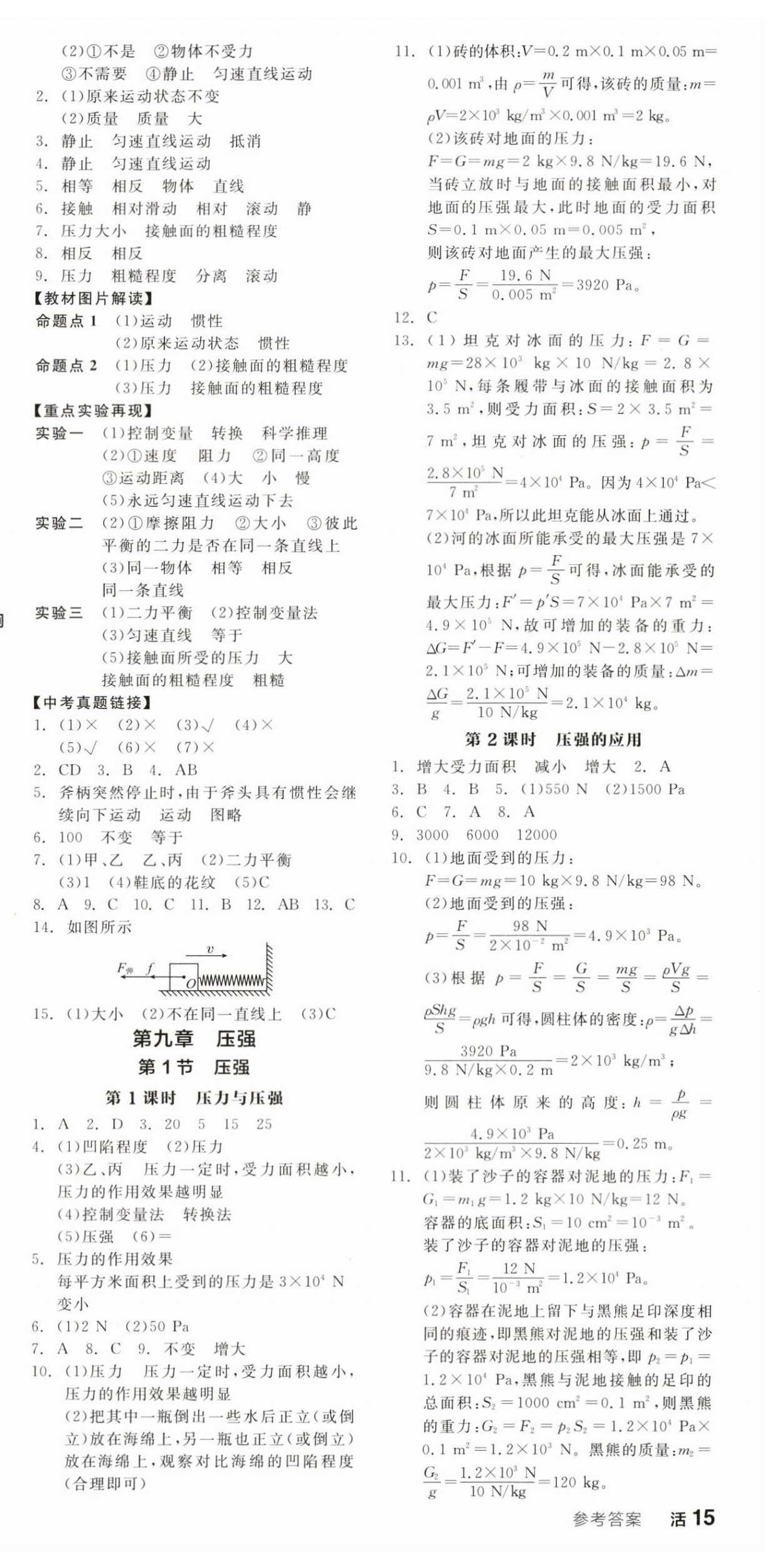 2023年名校课堂八年级物理下册人教版河北专版 第3页