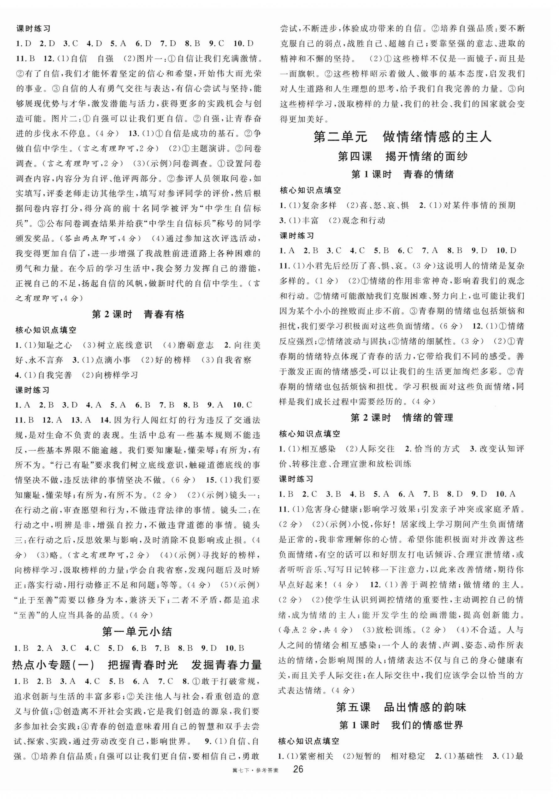 2023年名校課堂七年級(jí)道德與法治下冊(cè)人教版4河北專版 第2頁(yè)