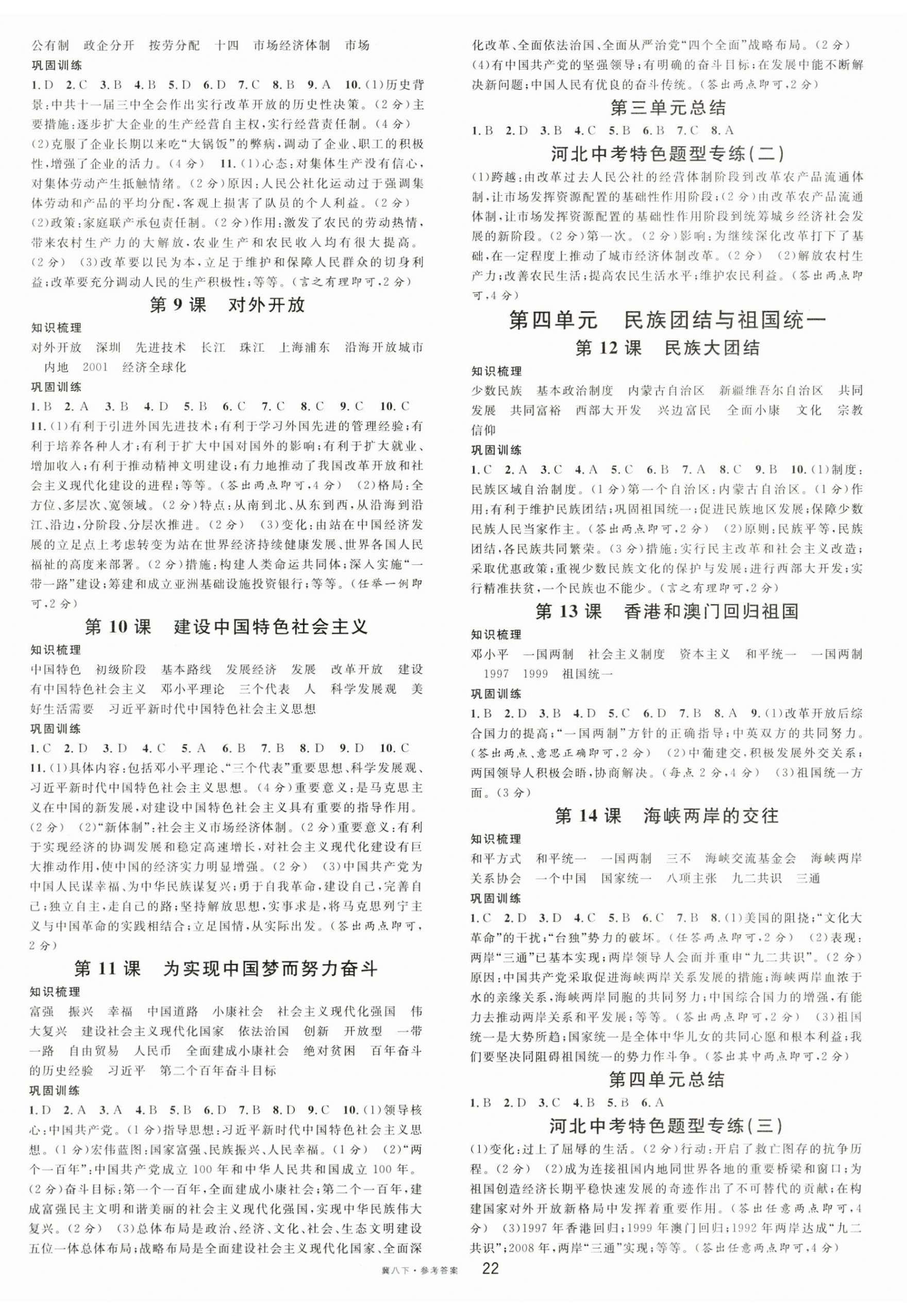 2023年名校课堂八年级历史下册人教版4河北专版 第2页