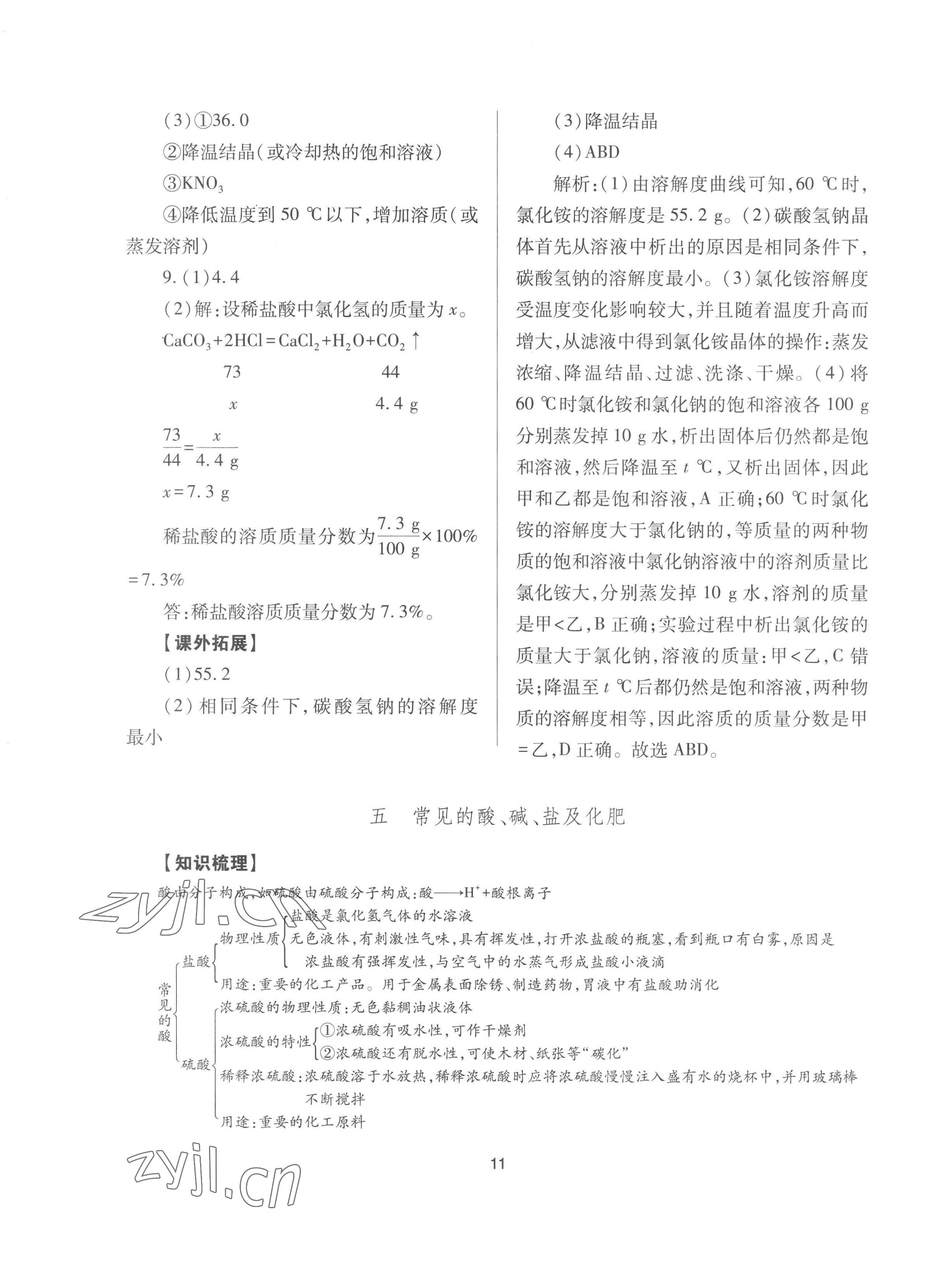 2023年中考指导化学山西专版 第11页