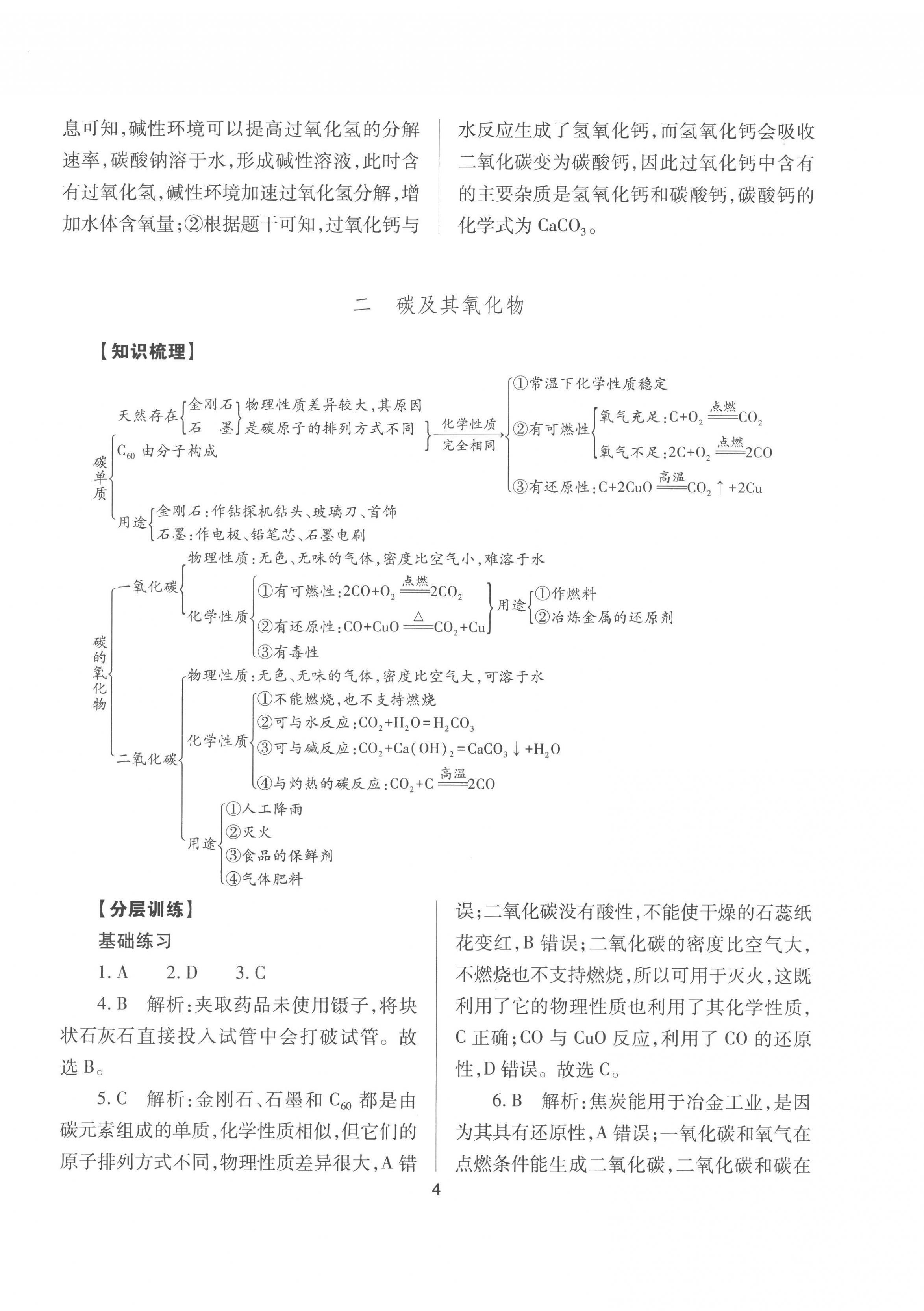 2023年中考指导化学山西专版 第4页