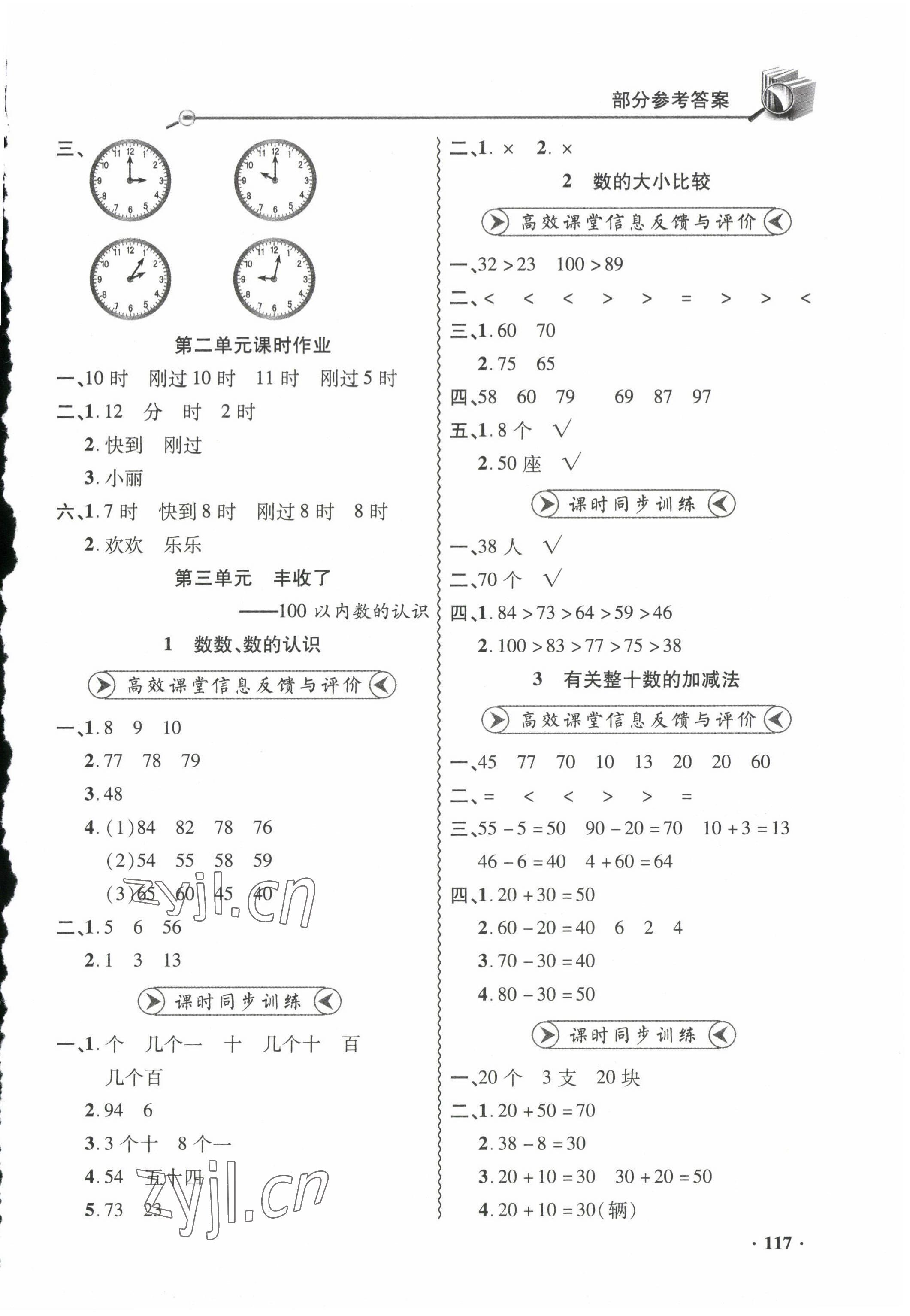 2023年练习册山东画报出版社一年级数学下册青岛版 第3页