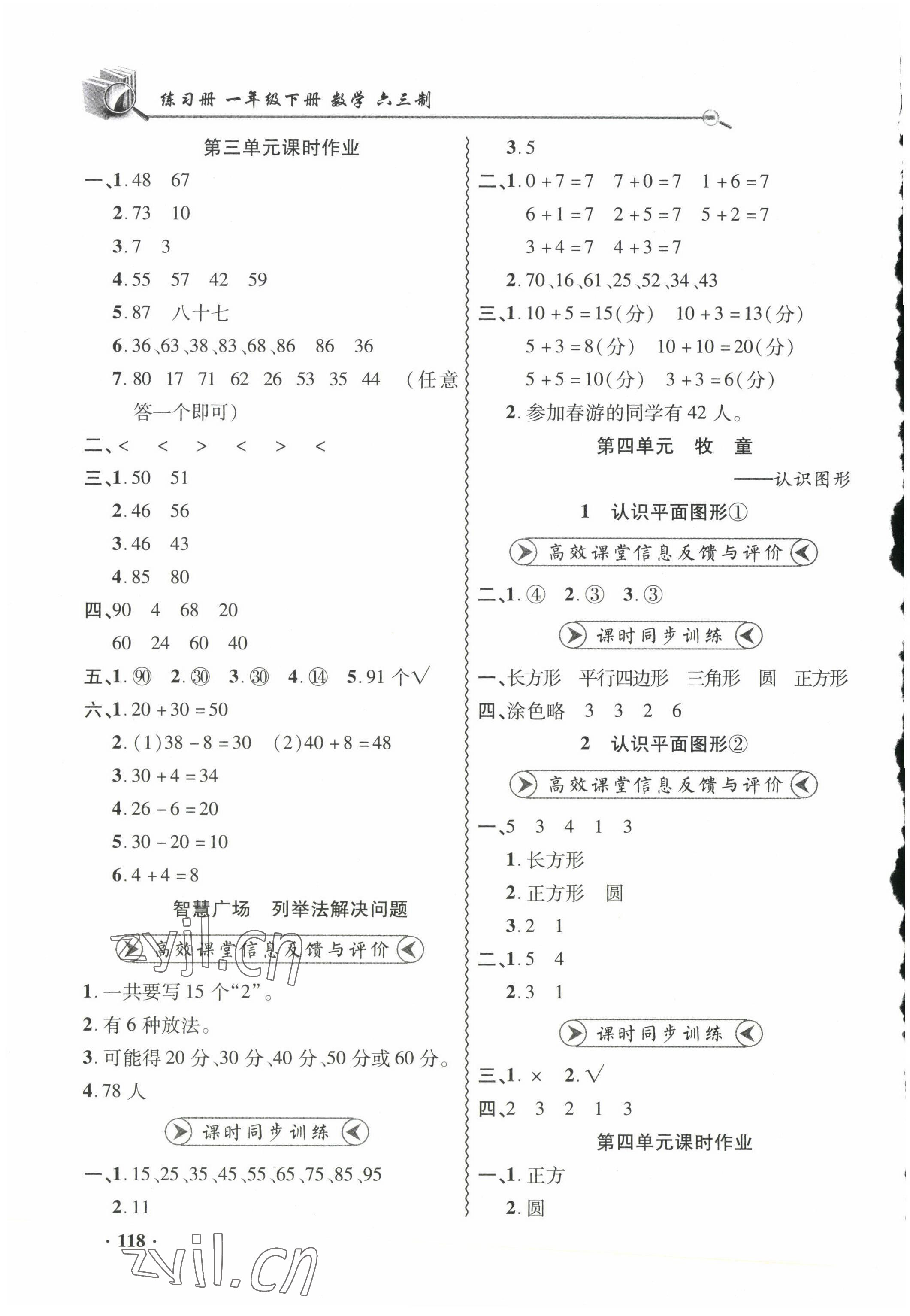 2023年練習(xí)冊山東畫報出版社一年級數(shù)學(xué)下冊青島版 第4頁