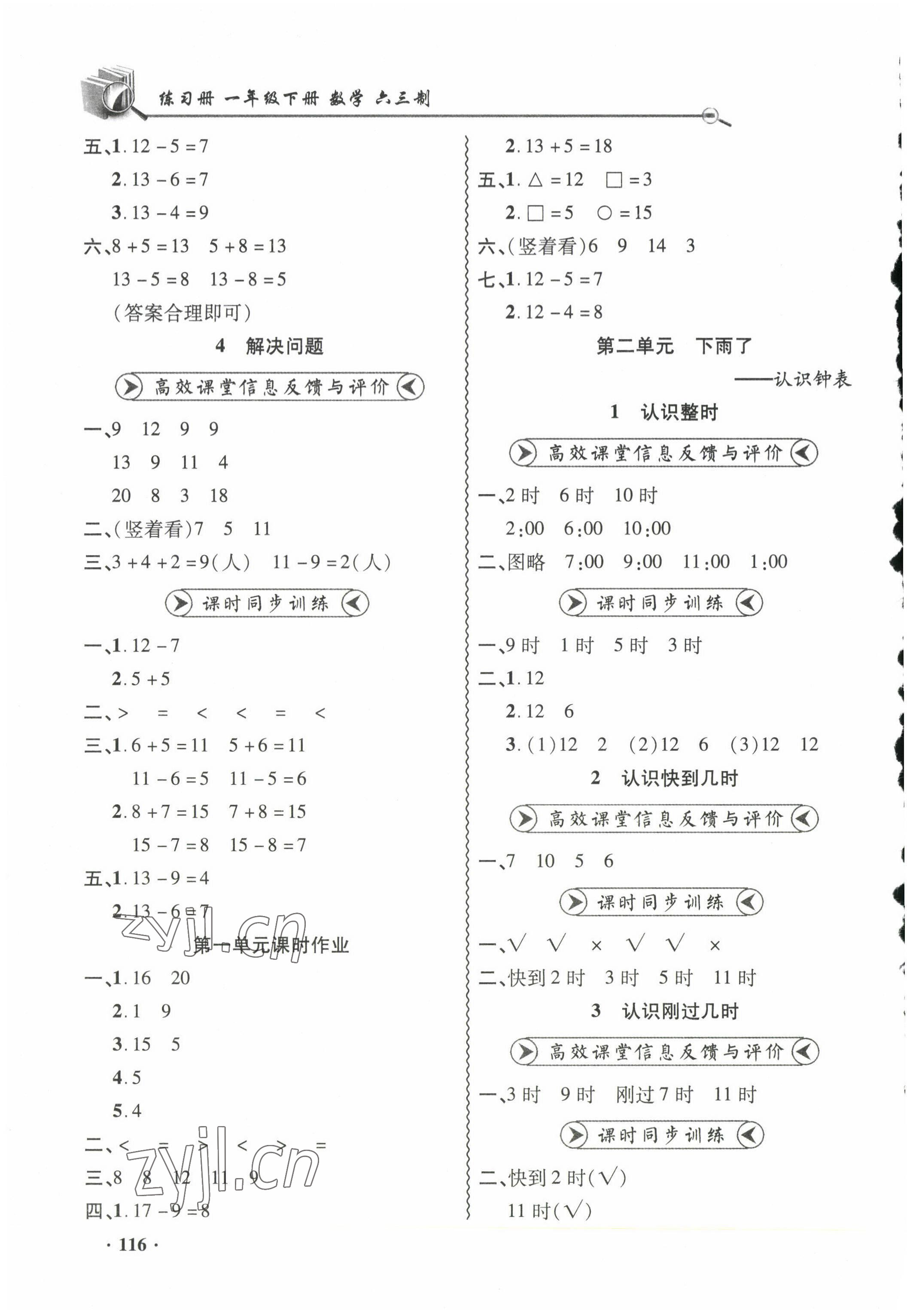 2023年練習(xí)冊山東畫報出版社一年級數(shù)學(xué)下冊青島版 第2頁