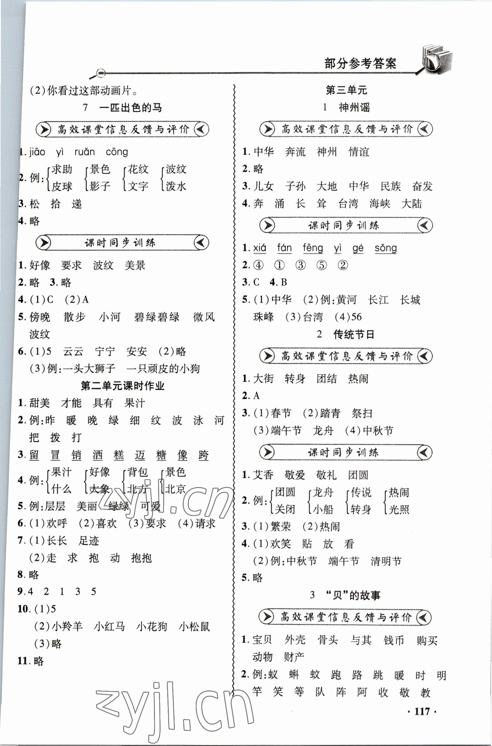 2023年練習(xí)冊(cè)山東畫報(bào)出版社二年級(jí)語(yǔ)文下冊(cè)人教版 第3頁(yè)