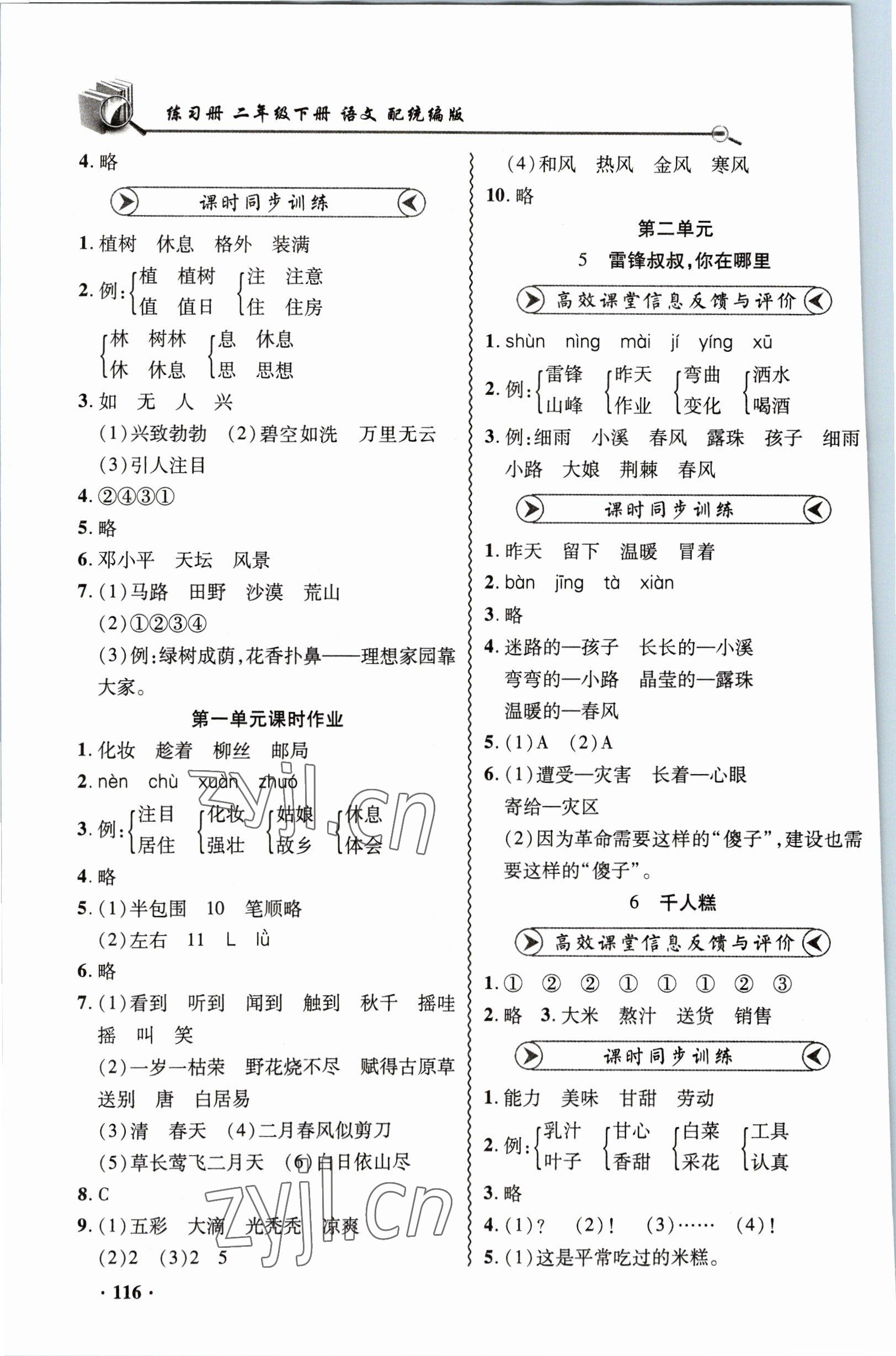 2023年練習(xí)冊(cè)山東畫報(bào)出版社二年級(jí)語(yǔ)文下冊(cè)人教版 第2頁(yè)