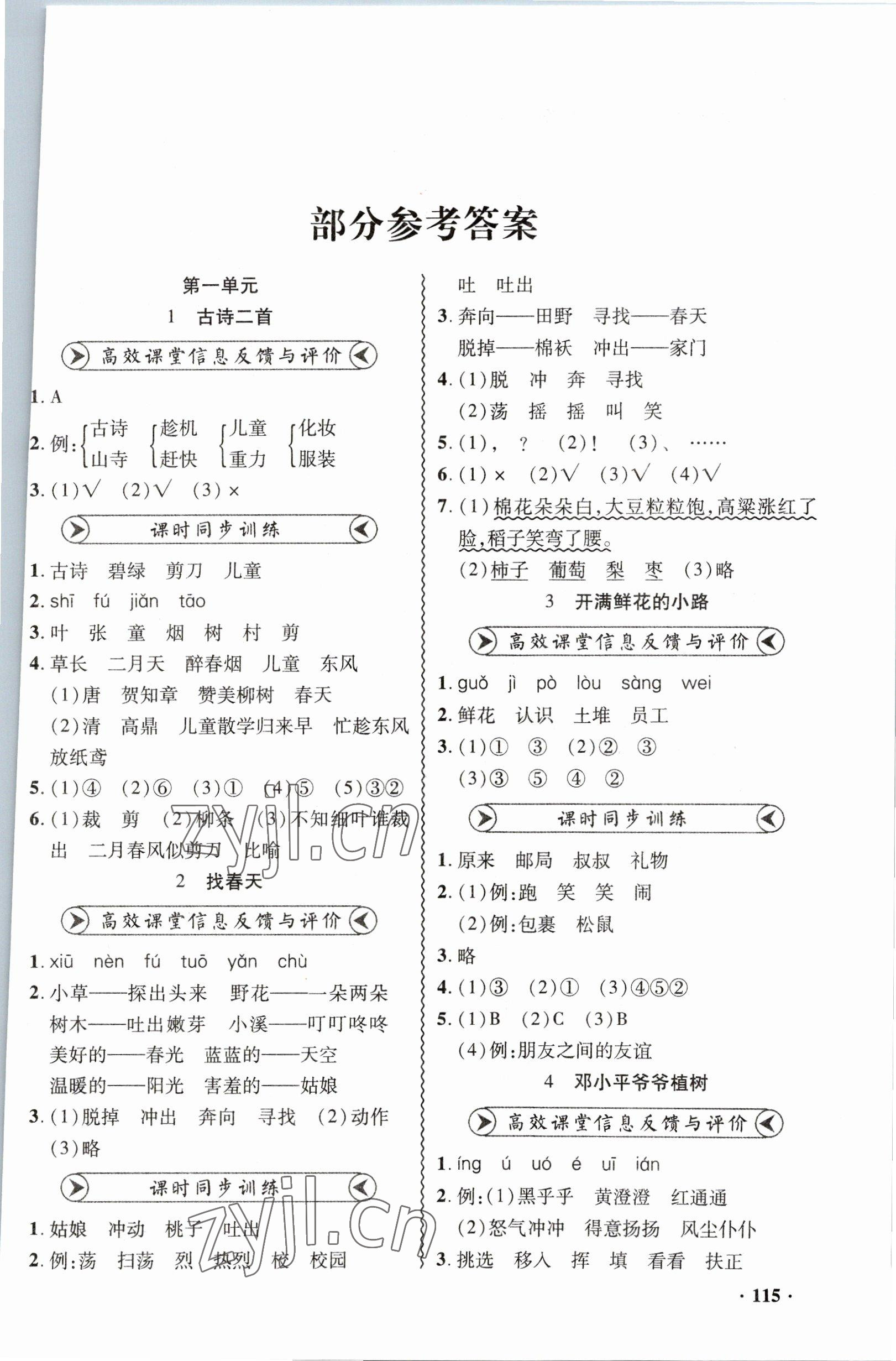 2023年練習(xí)冊(cè)山東畫報(bào)出版社二年級(jí)語文下冊(cè)人教版 第1頁