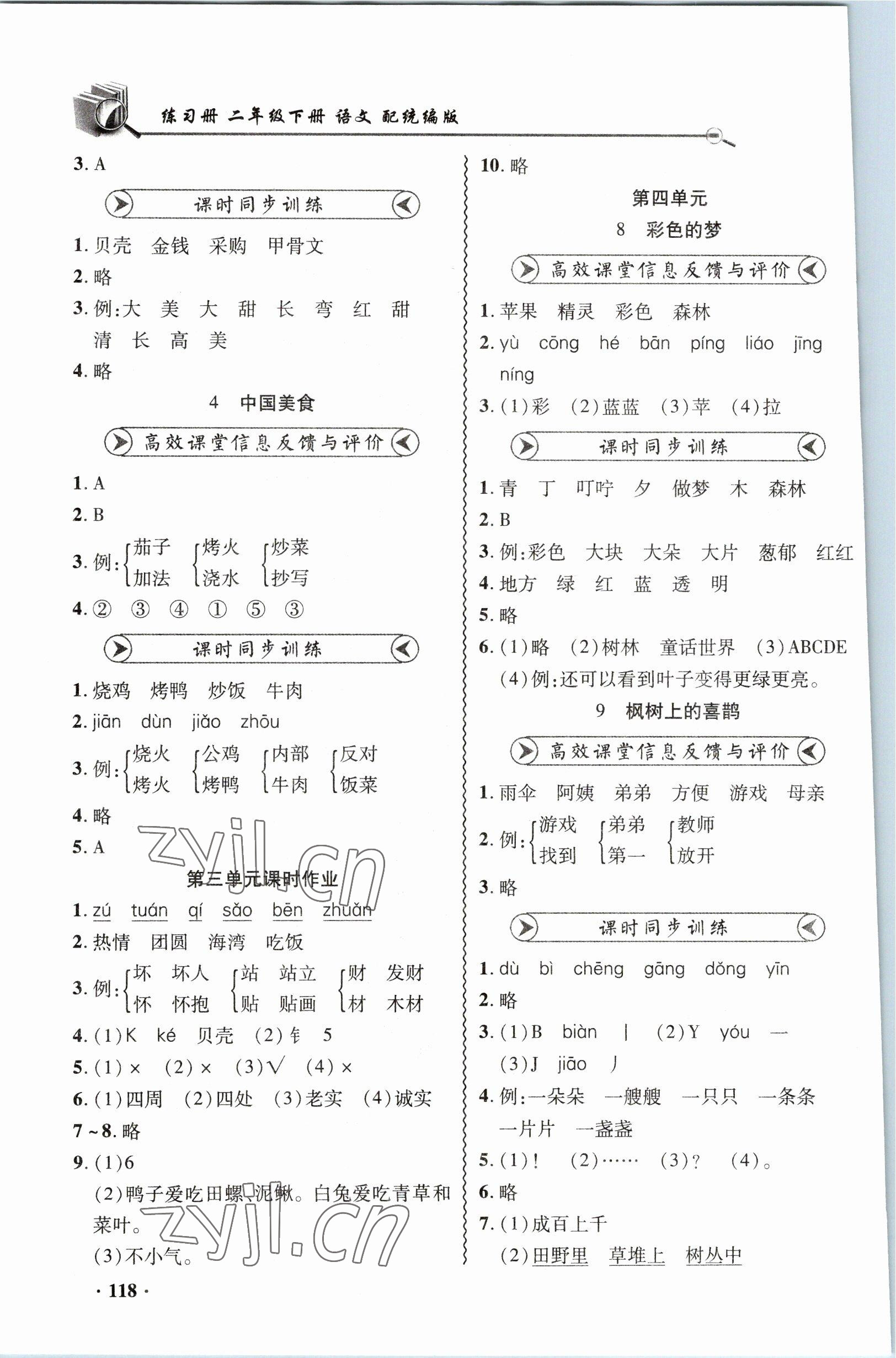 2023年練習(xí)冊(cè)山東畫(huà)報(bào)出版社二年級(jí)語(yǔ)文下冊(cè)人教版 第4頁(yè)