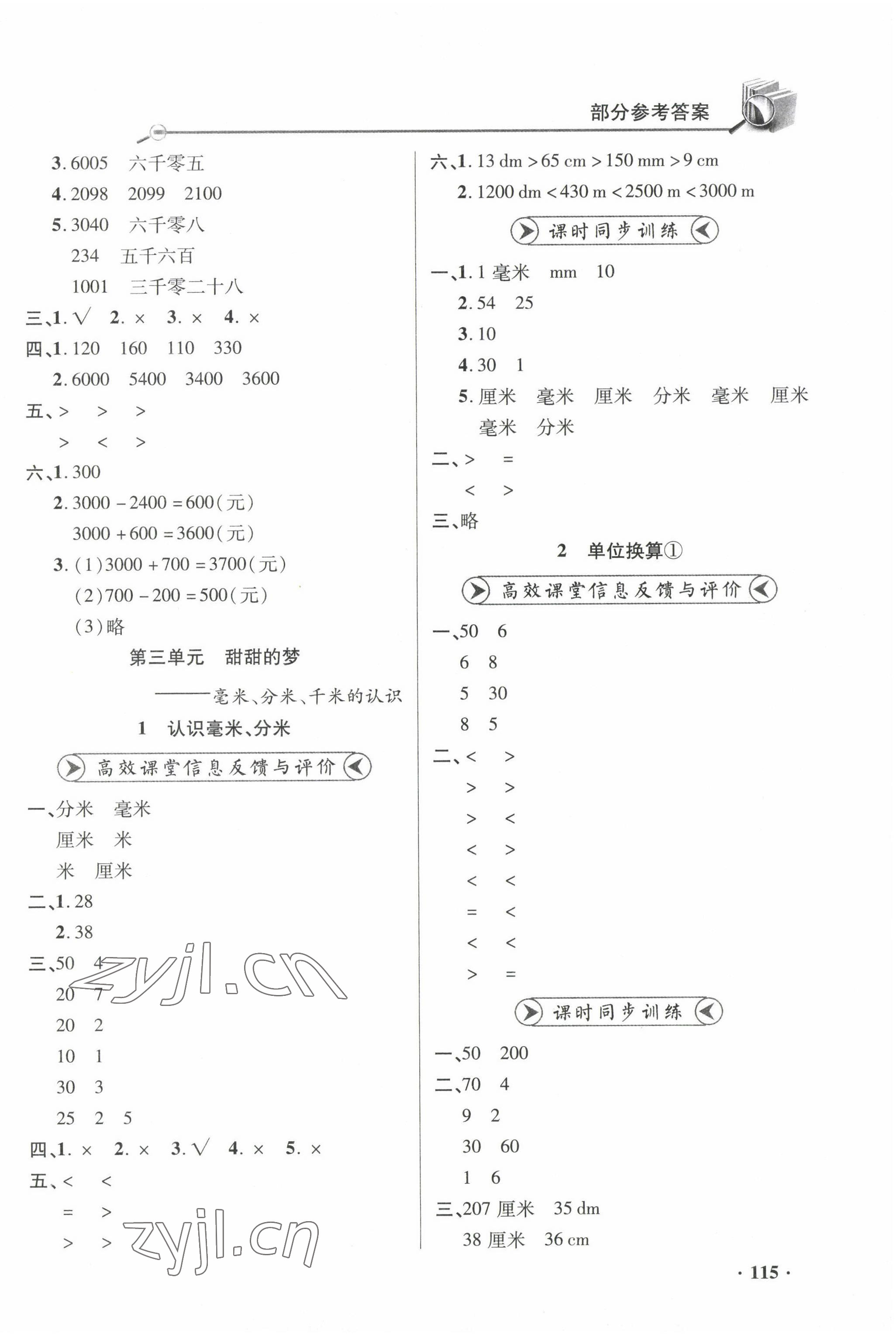 2023年练习册山东画报出版社二年级数学下册青岛版 第5页