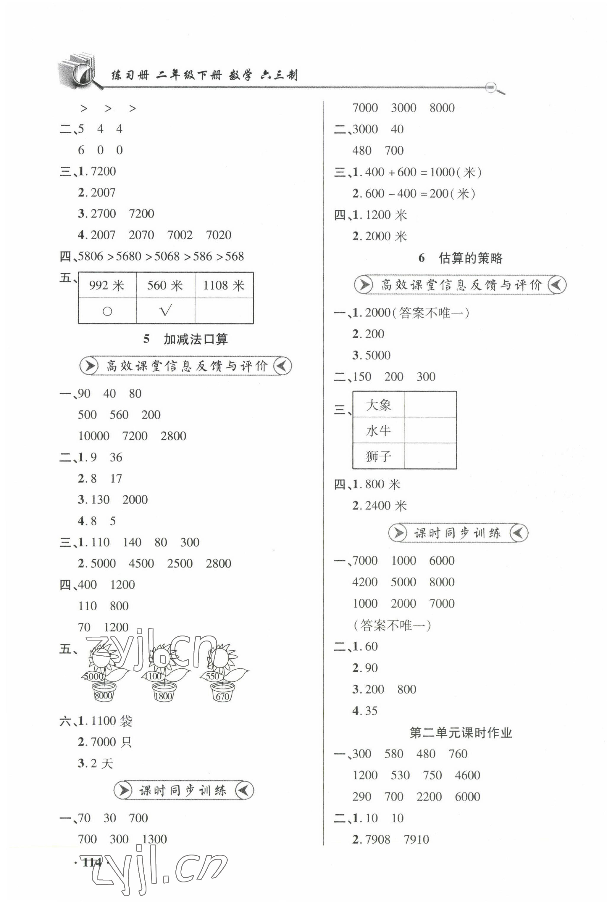 2023年练习册山东画报出版社二年级数学下册青岛版 第4页