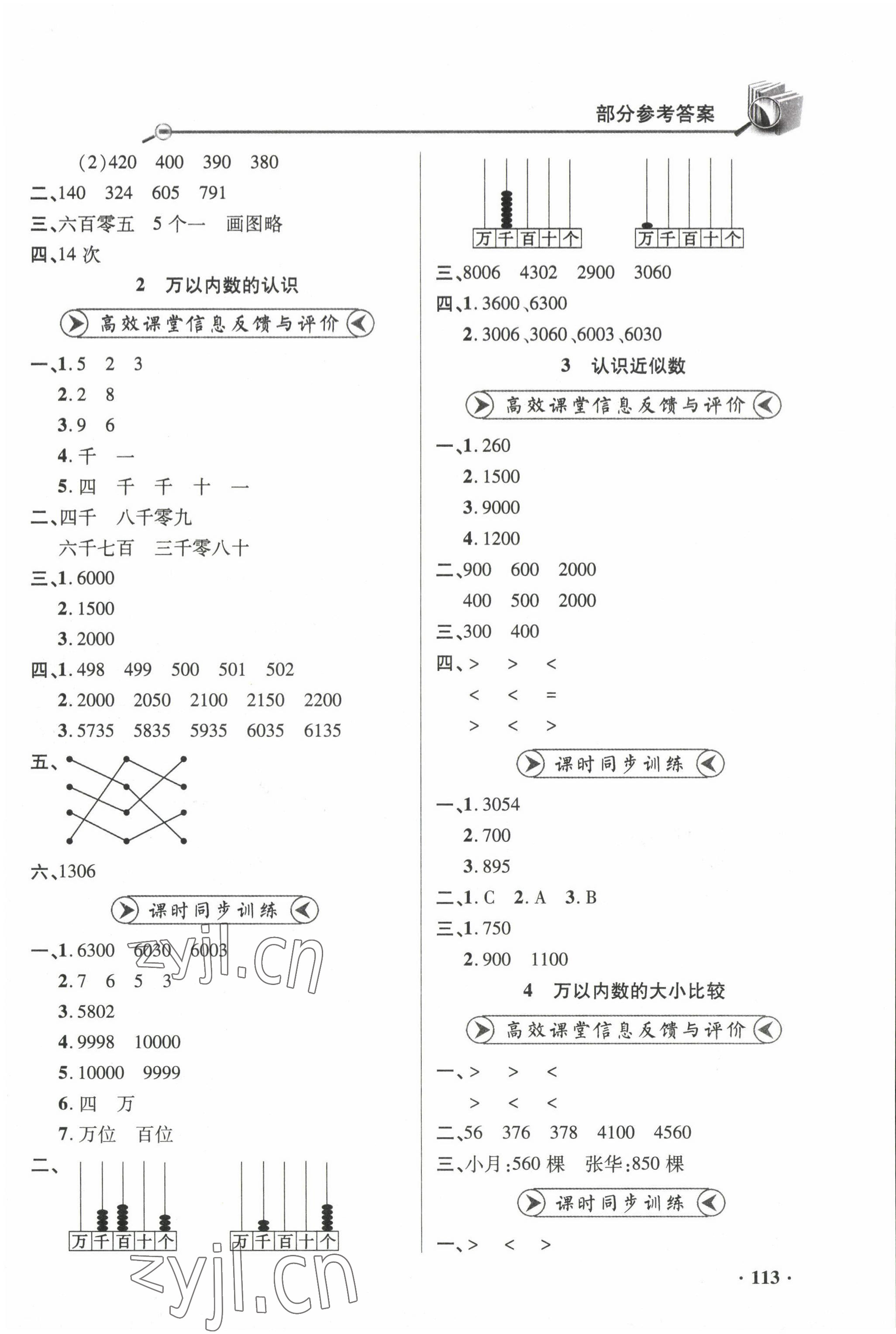 2023年练习册山东画报出版社二年级数学下册青岛版 第3页