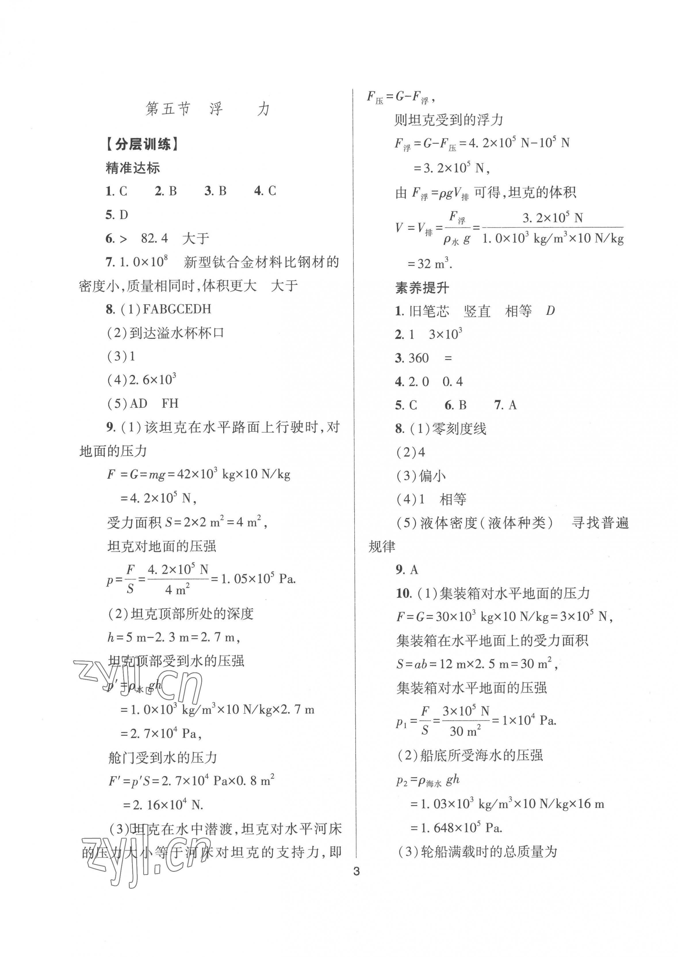 2023年中考指导物理山西专版 参考答案第3页