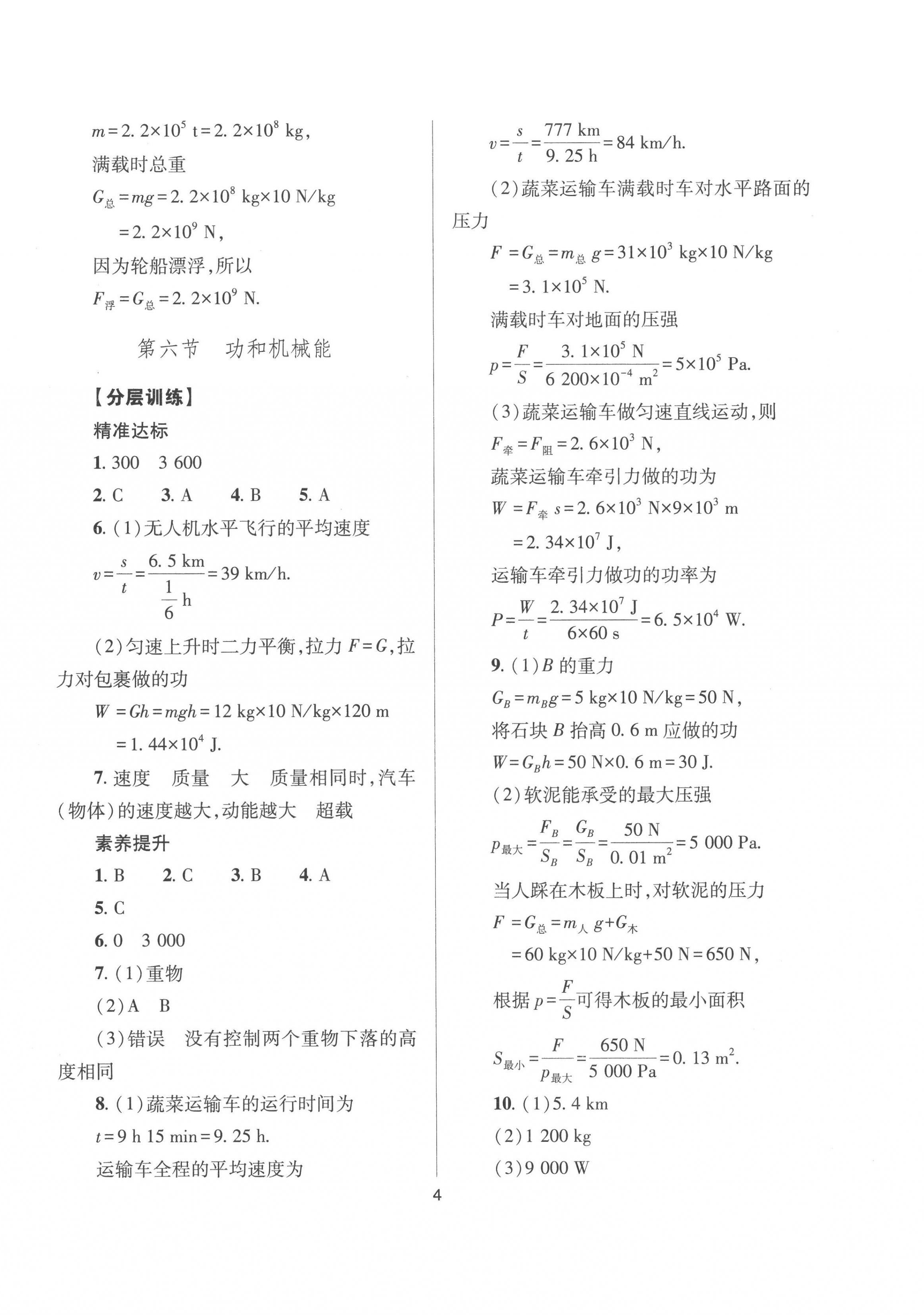 2023年中考指导物理山西专版 参考答案第4页