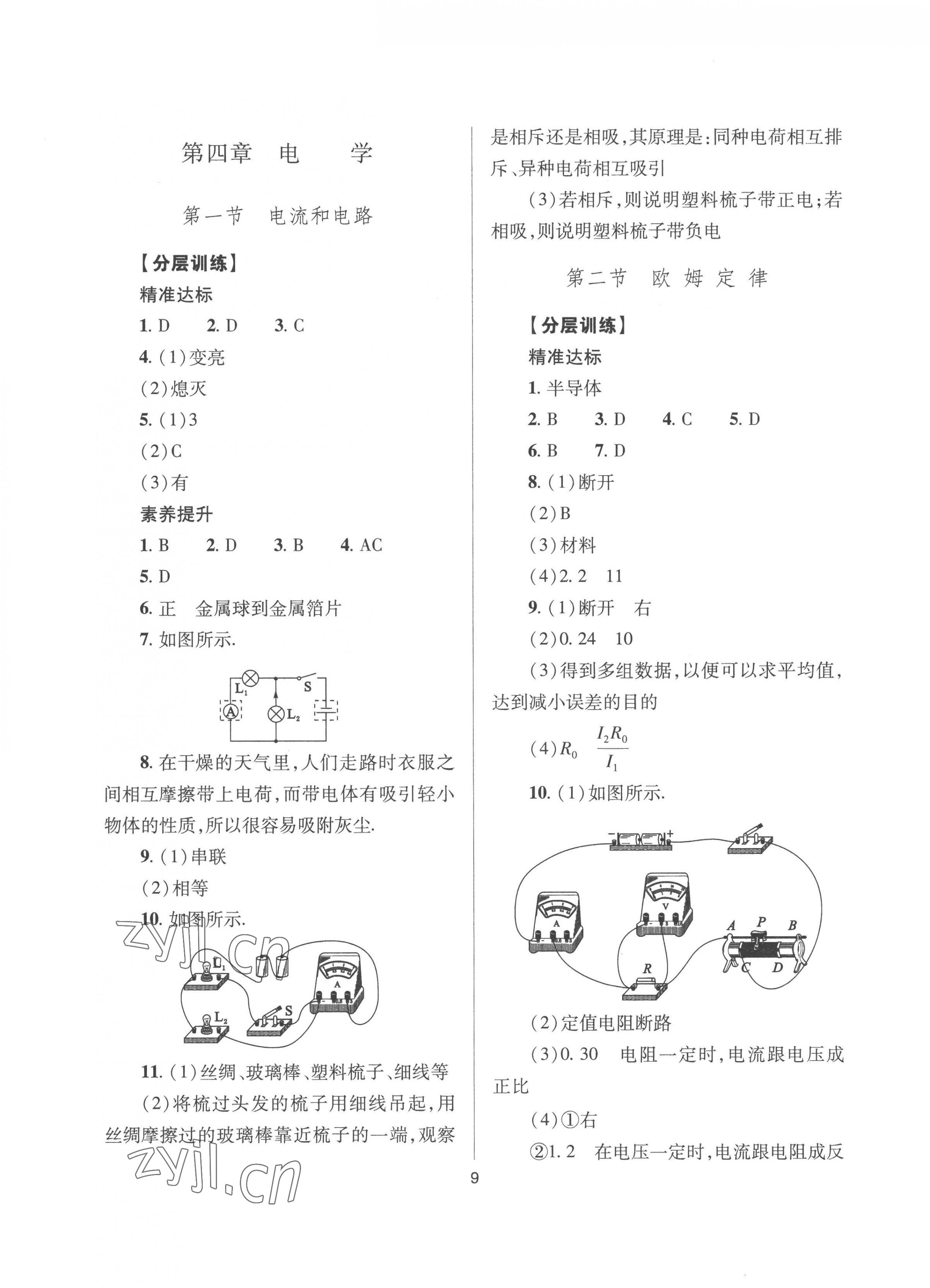 2023年中考指導(dǎo)物理山西專版 參考答案第9頁(yè)