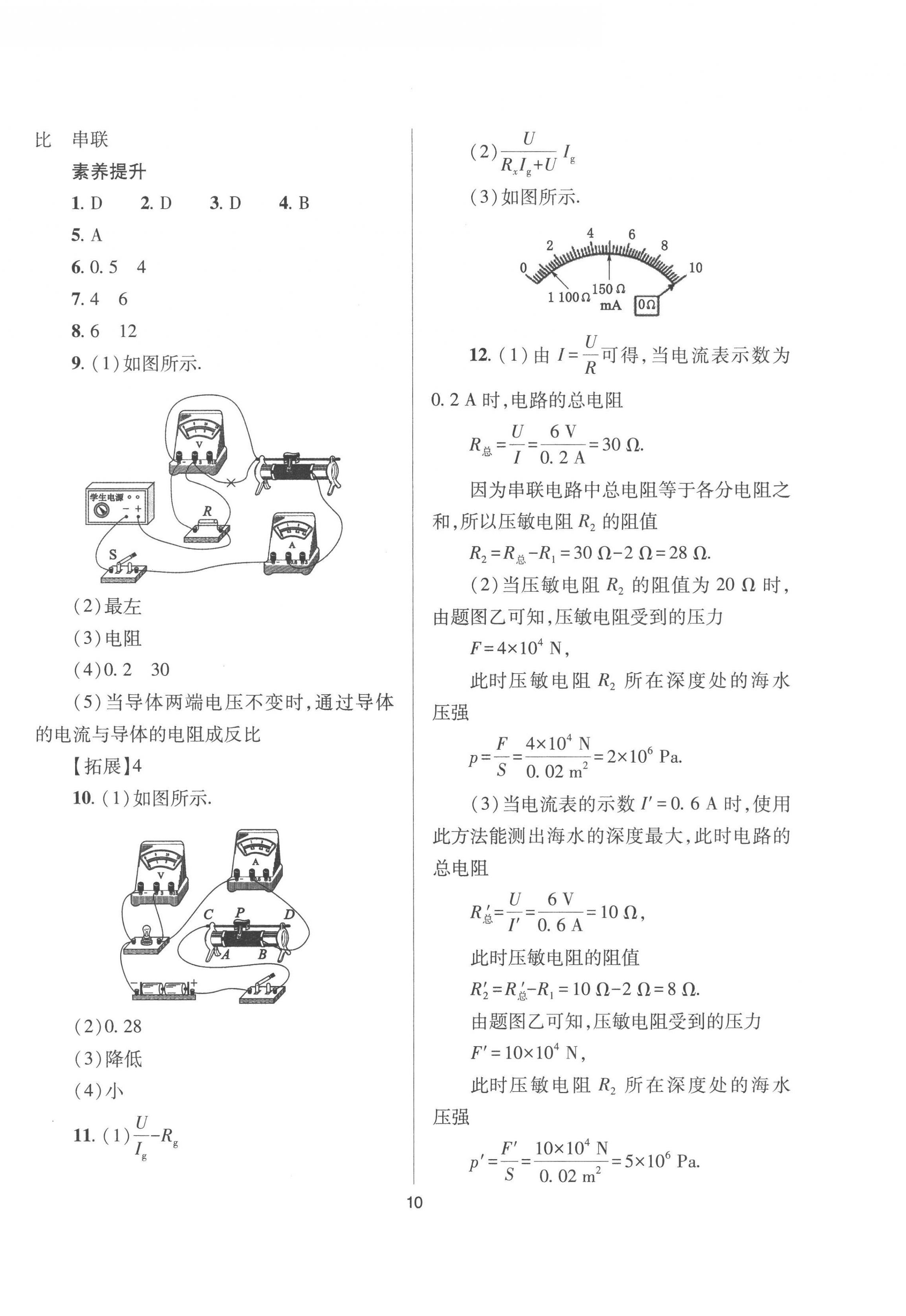 2023年中考指導物理山西專版 參考答案第10頁