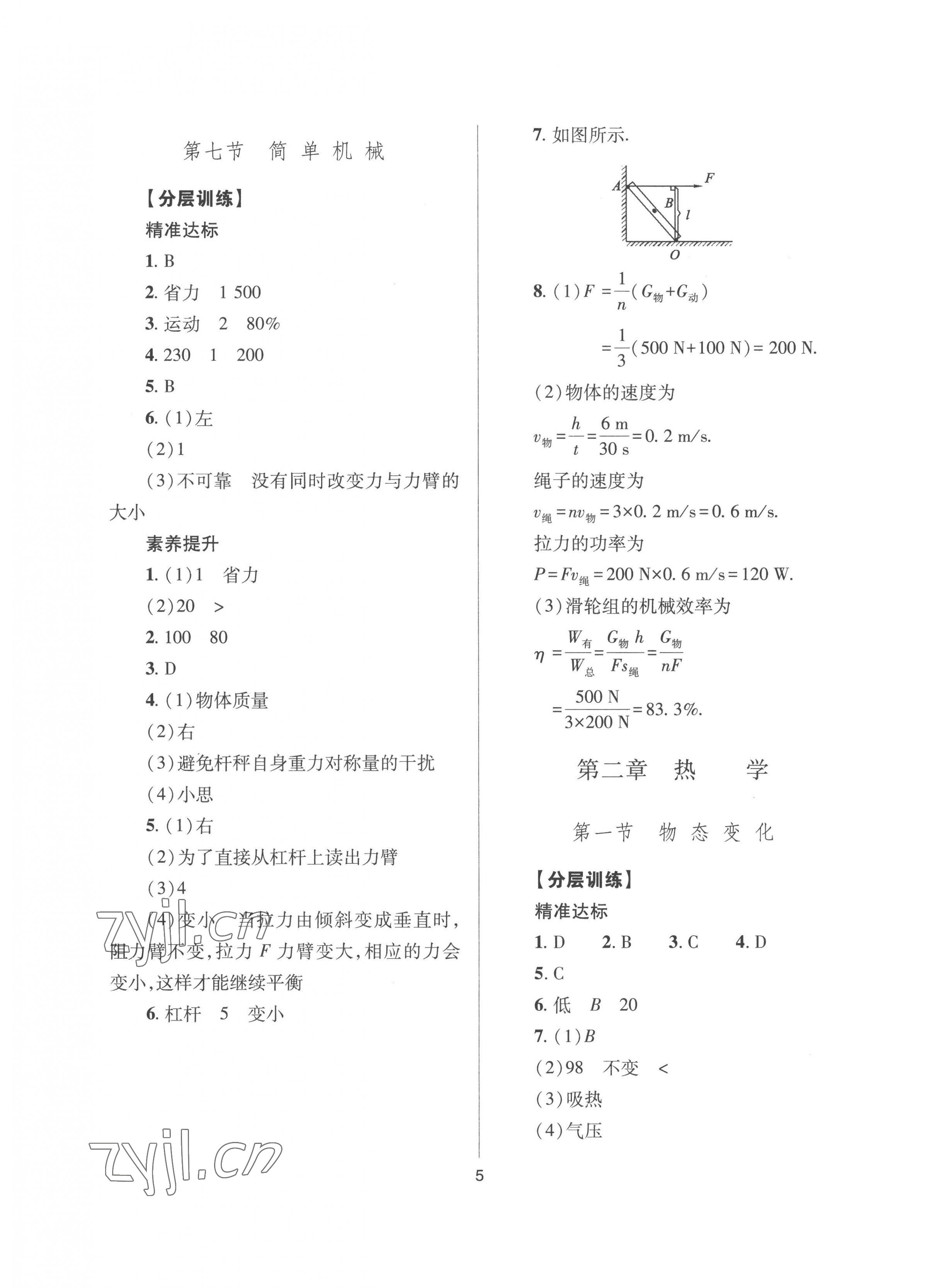 2023年中考指導(dǎo)物理山西專版 參考答案第5頁