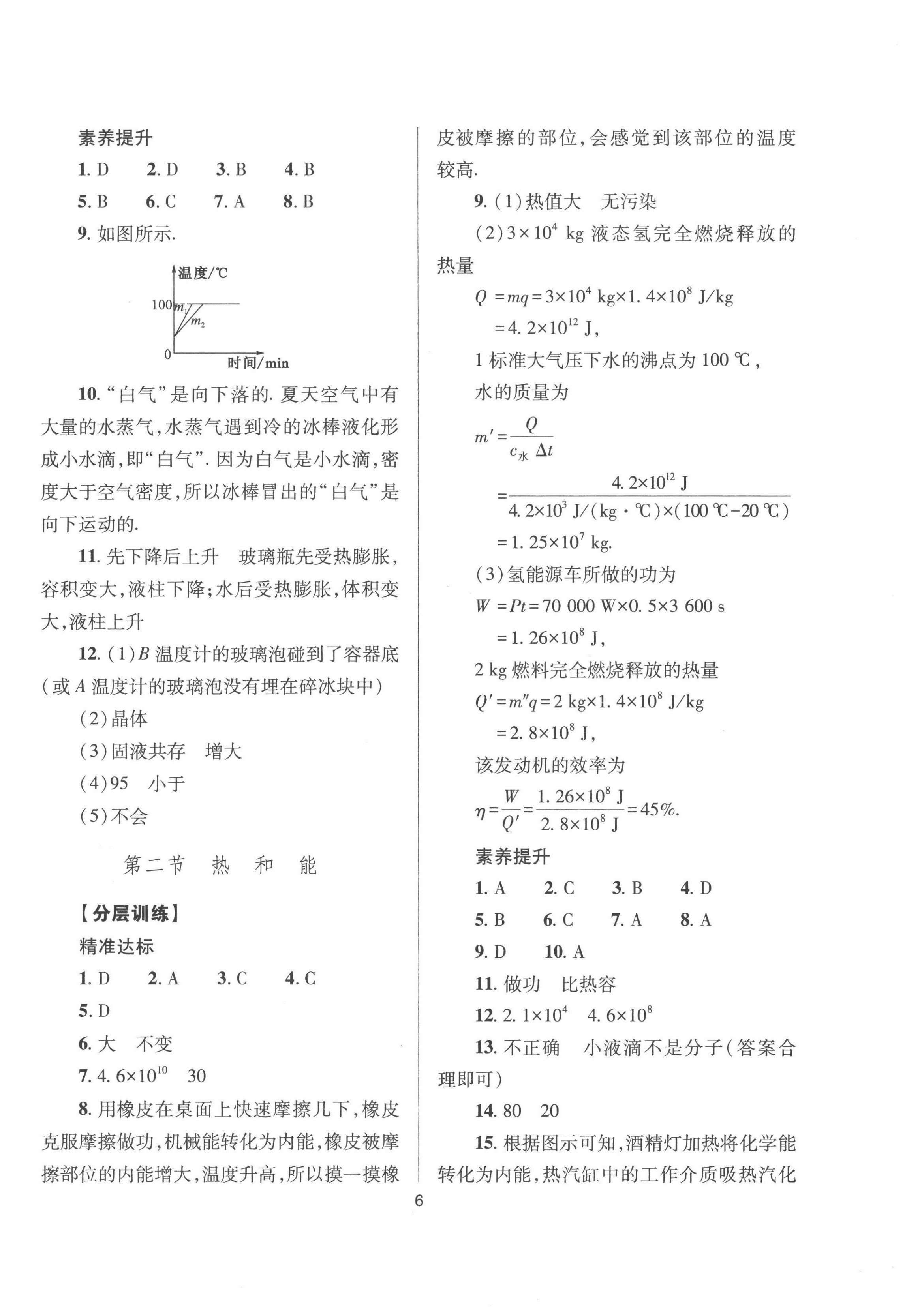 2023年中考指导物理山西专版 参考答案第6页