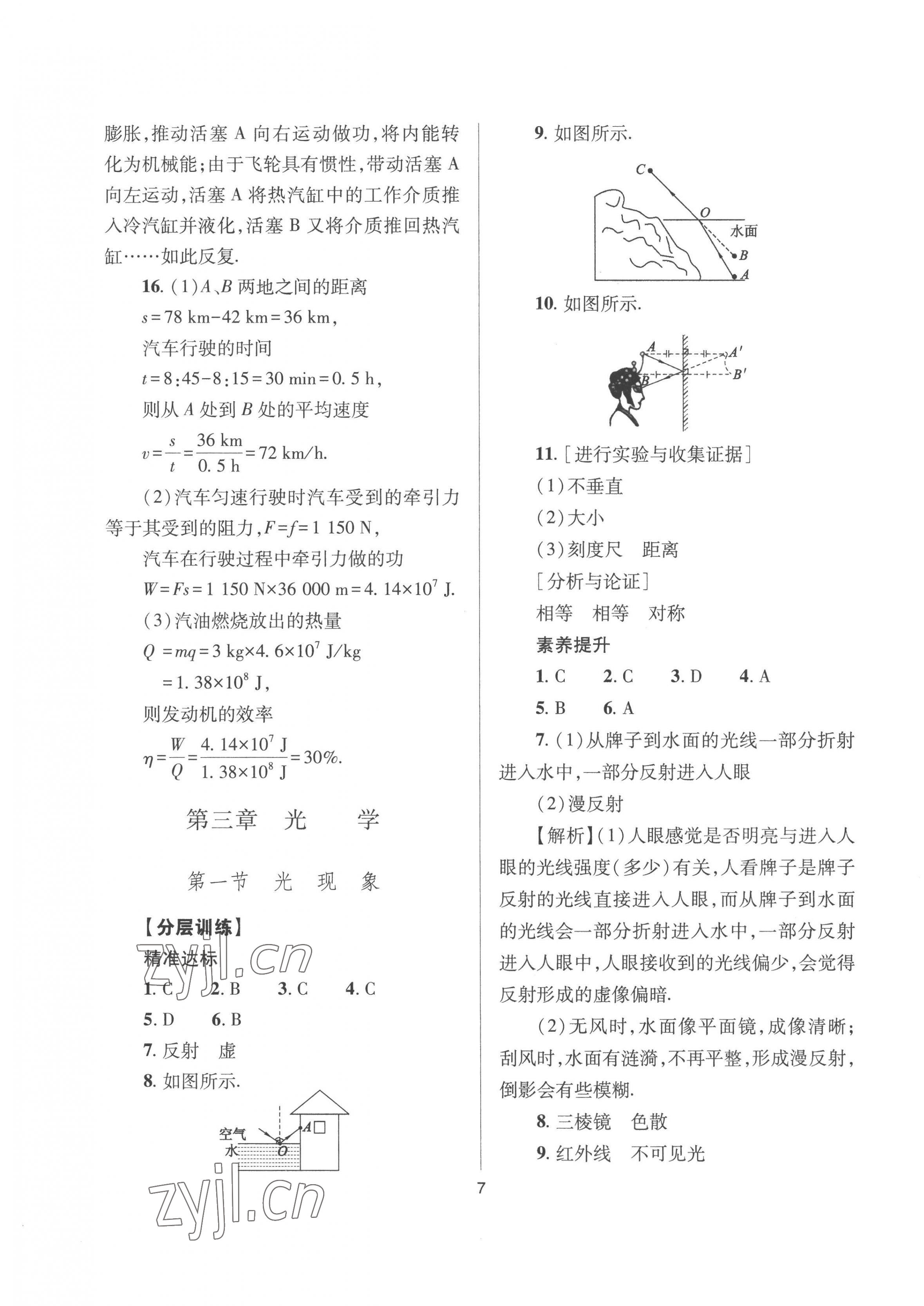 2023年中考指导物理山西专版 参考答案第7页