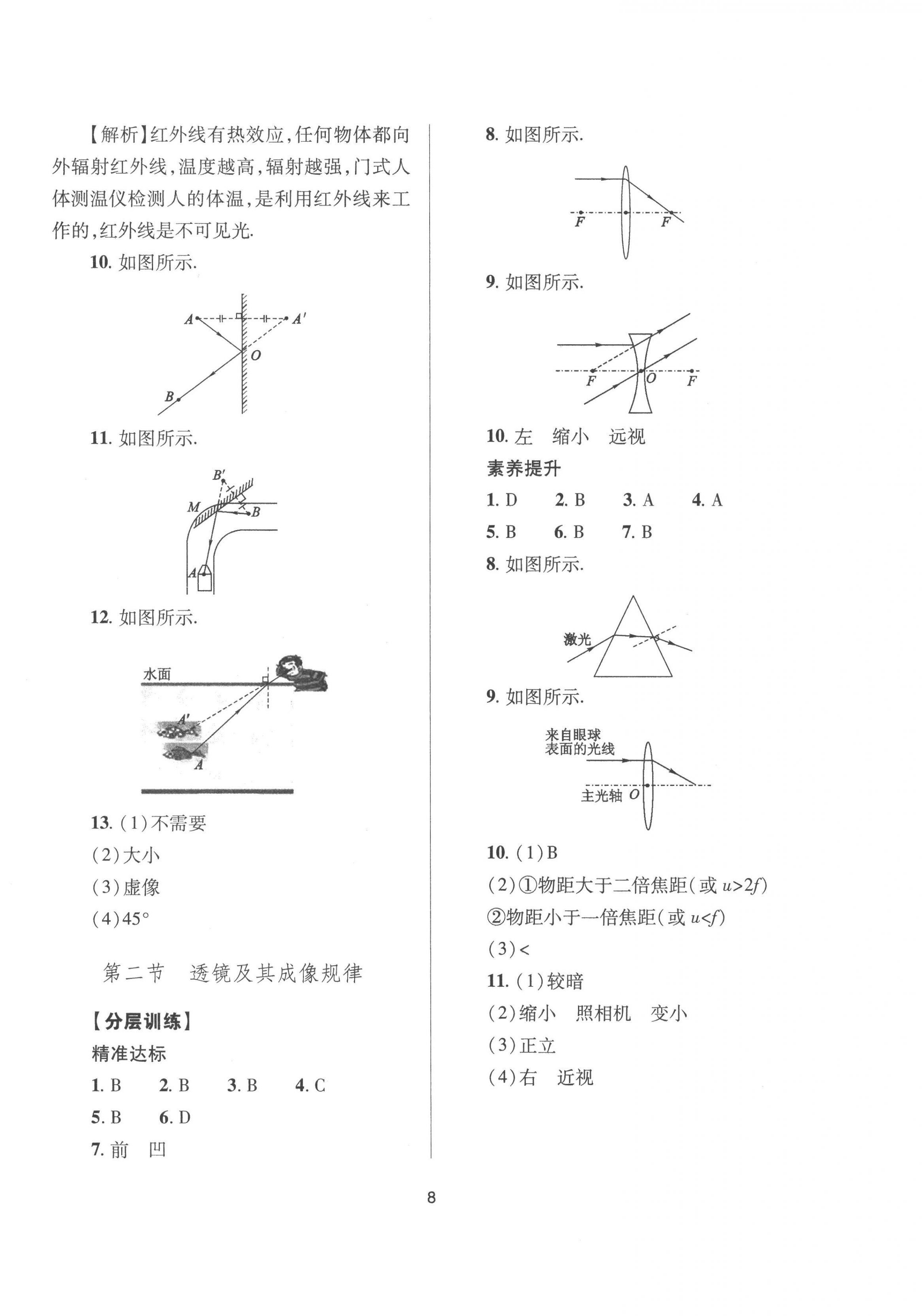 2023年中考指导物理山西专版 参考答案第8页