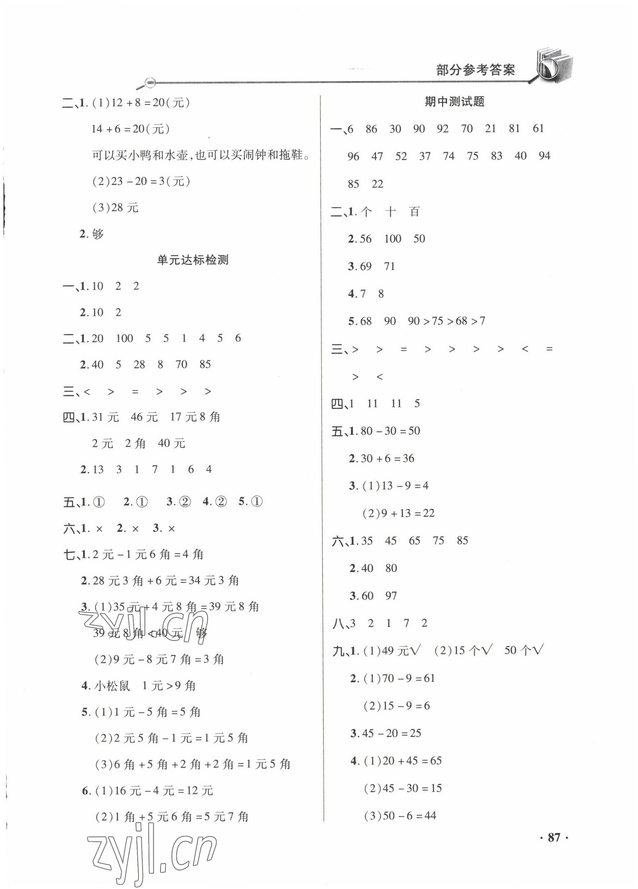 2023年練習(xí)冊(cè)山東畫報(bào)出版社一年級(jí)數(shù)學(xué)下冊(cè)青島版54制 參考答案第5頁