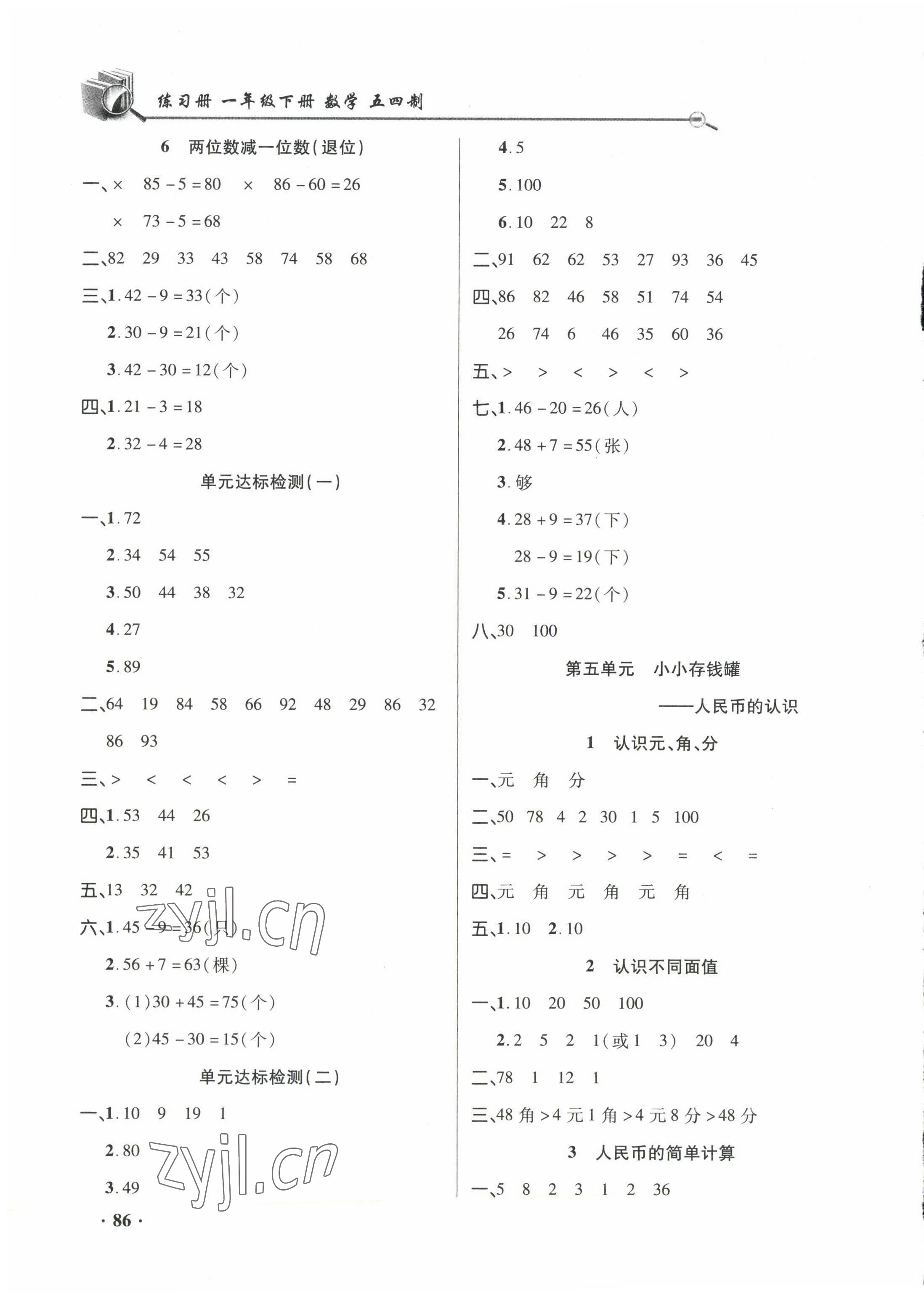 2023年練習(xí)冊(cè)山東畫(huà)報(bào)出版社一年級(jí)數(shù)學(xué)下冊(cè)青島版54制 參考答案第4頁(yè)