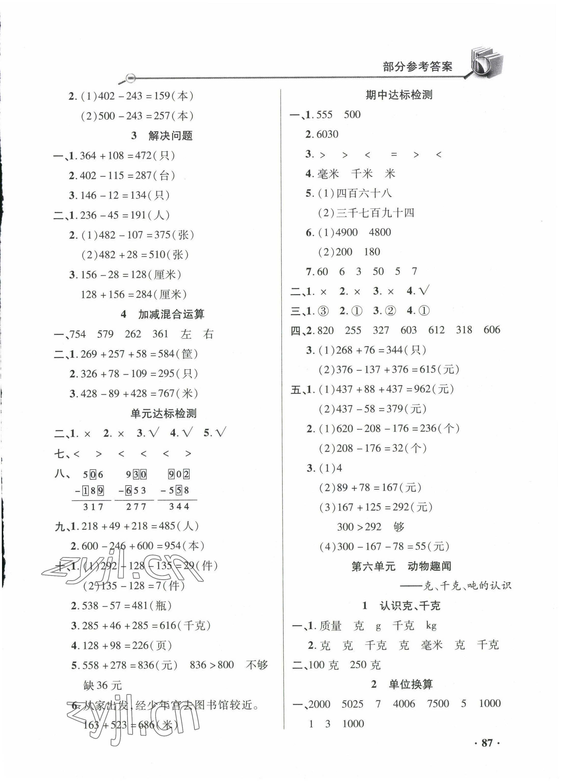 2023年練習(xí)冊(cè)山東畫報(bào)出版社二年級(jí)數(shù)學(xué)下冊(cè)青島版54制 參考答案第5頁