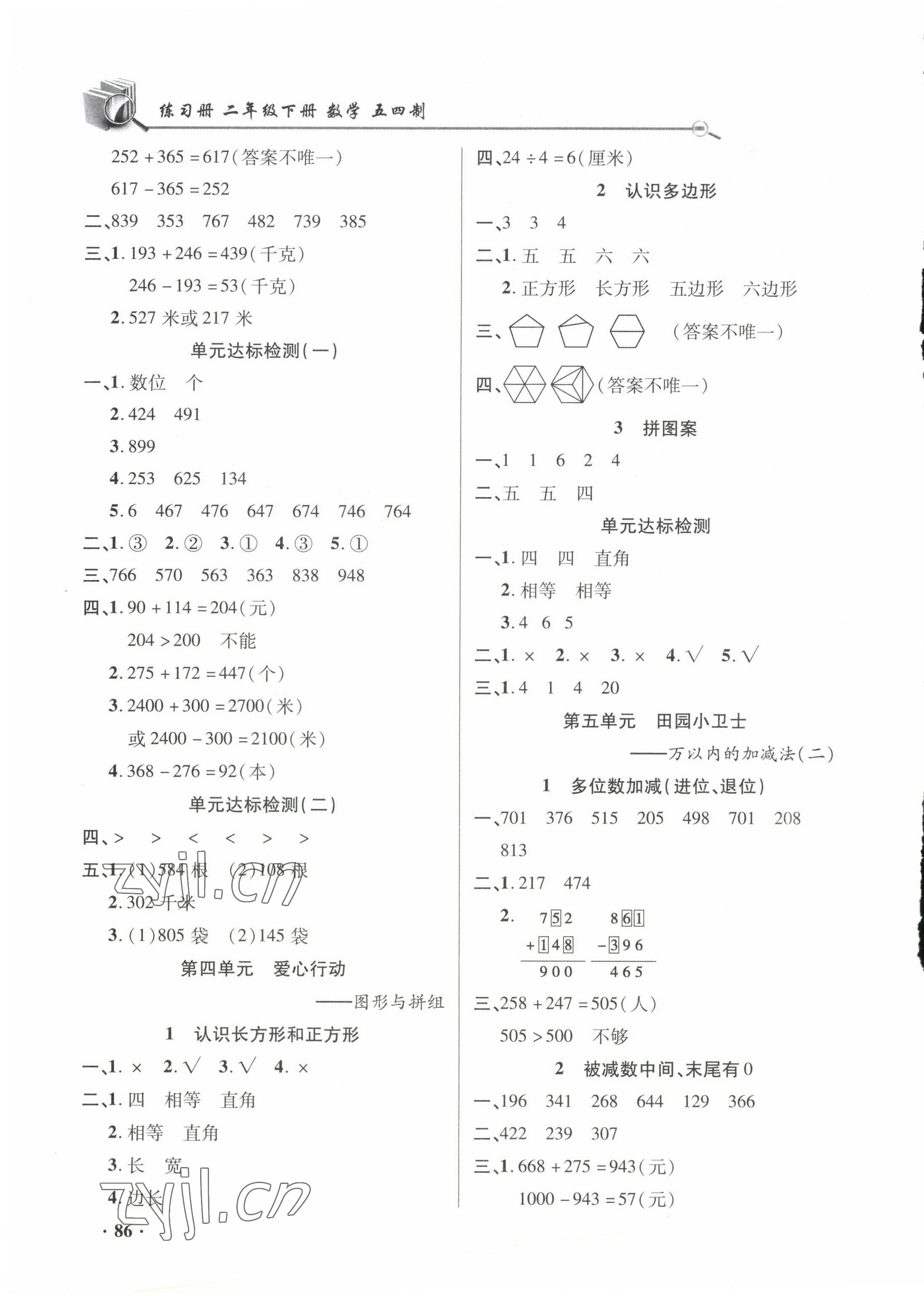 2023年練習冊山東畫報出版社二年級數學下冊青島版54制 參考答案第4頁