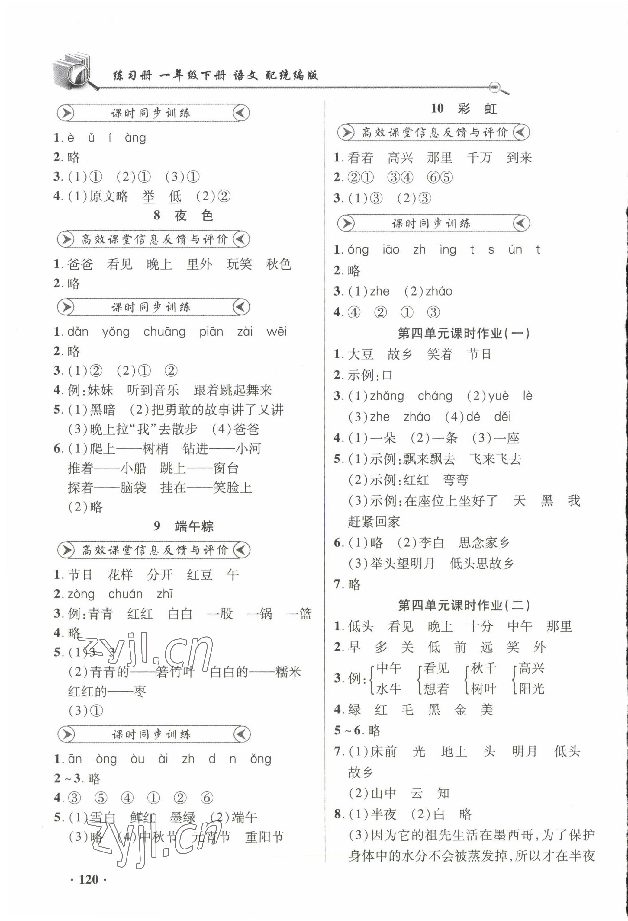 2023年練習冊山東畫報出版社一年級語文下冊人教版 第4頁