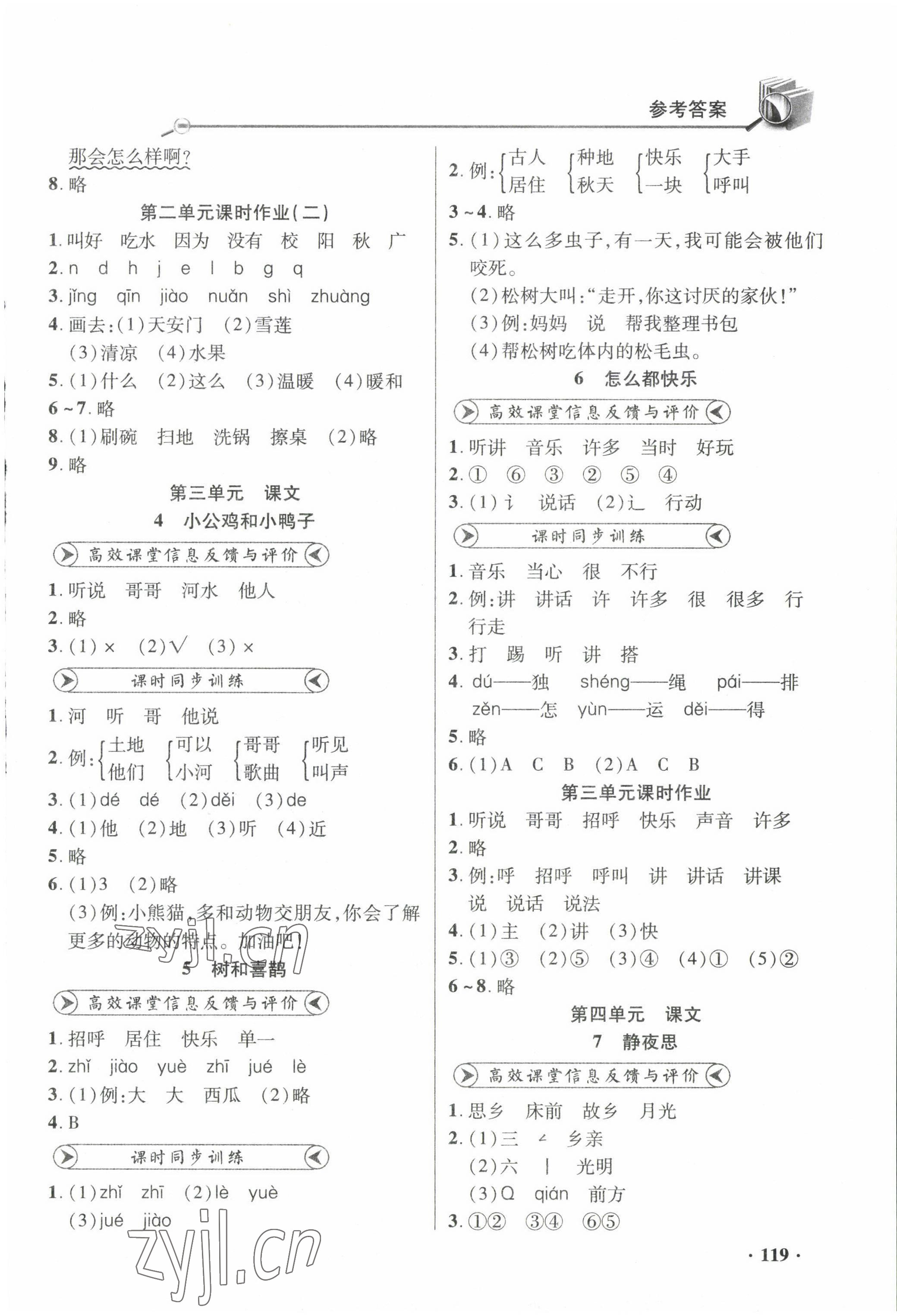 2023年練習(xí)冊(cè)山東畫報(bào)出版社一年級(jí)語文下冊(cè)人教版 第3頁