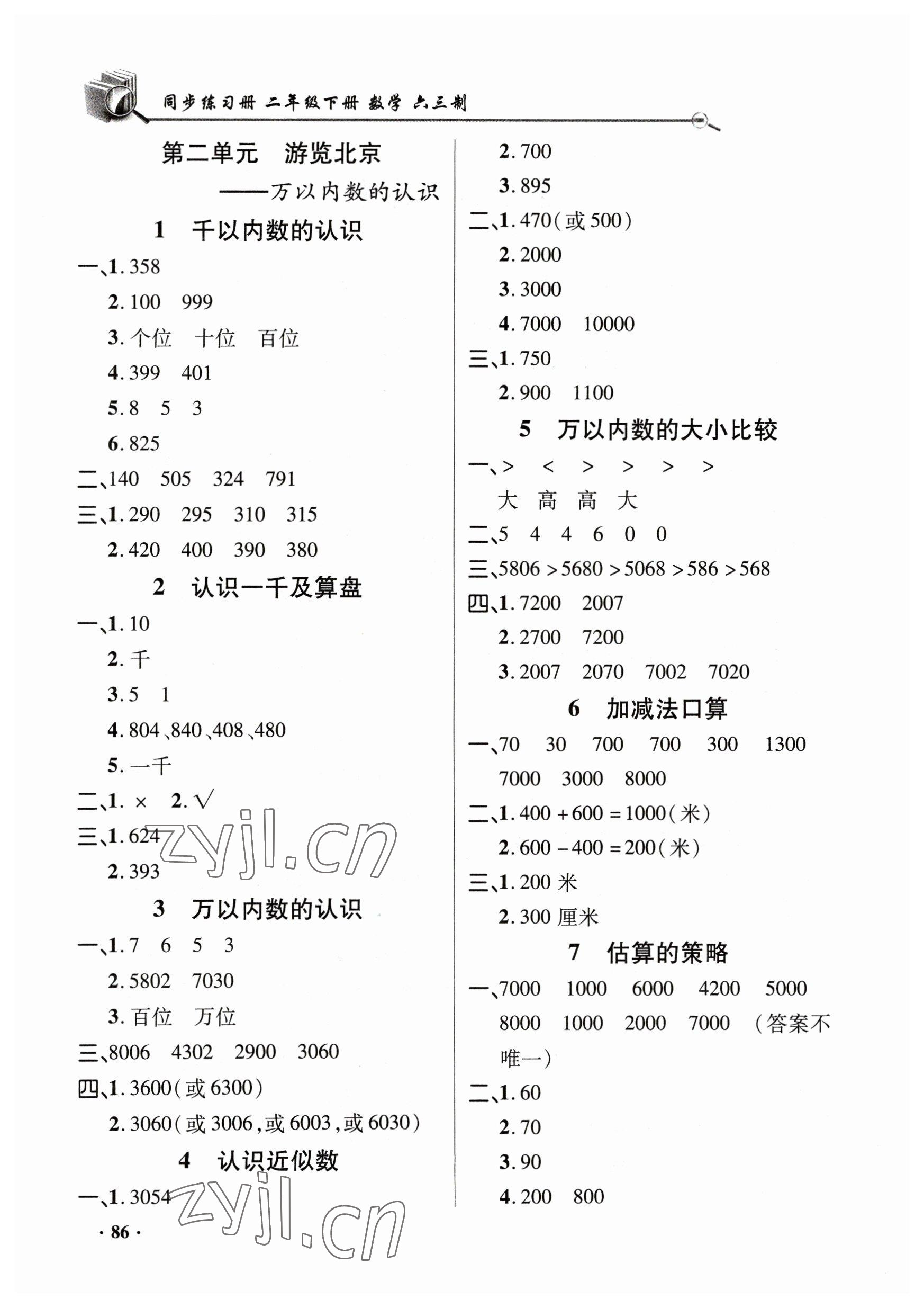 2023年同步練習(xí)冊山東畫報(bào)出版社二年級數(shù)學(xué)下冊青島版 第2頁