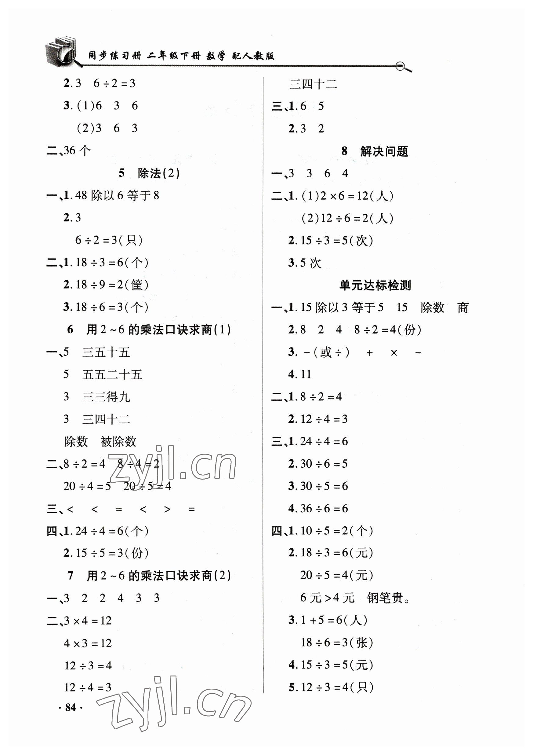 2023年同步練習(xí)冊山東畫報出版社二年級數(shù)學(xué)下冊人教版 第2頁