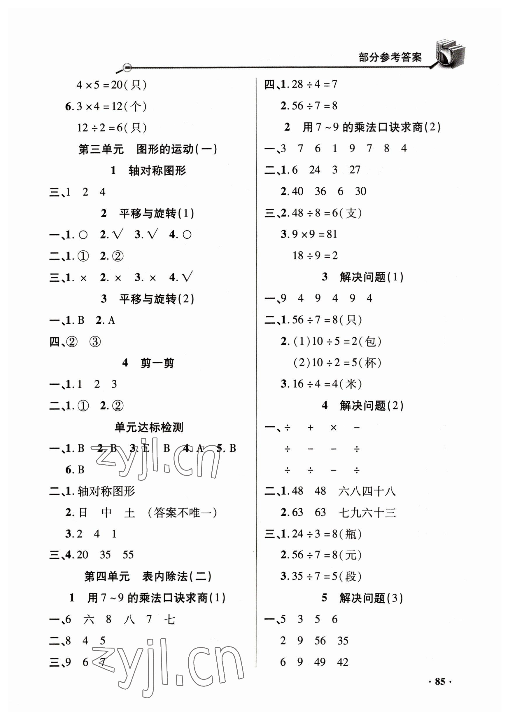 2023年同步練習(xí)冊山東畫報出版社二年級數(shù)學(xué)下冊人教版 第3頁