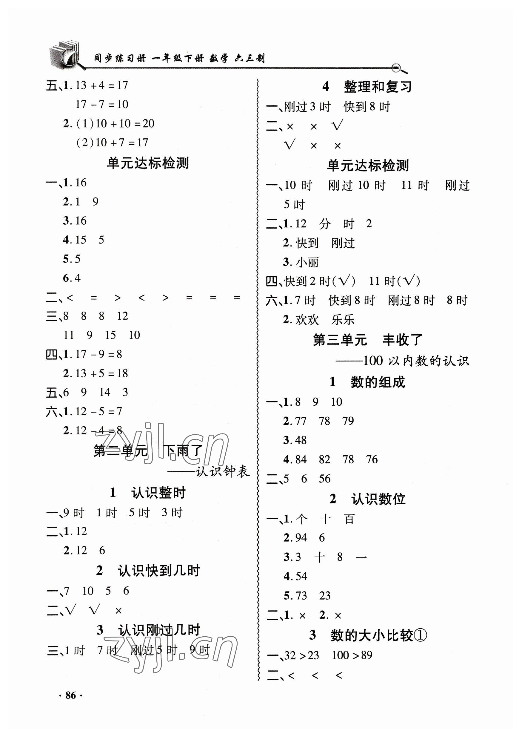 2023年同步練習(xí)冊(cè)山東畫報(bào)出版社一年級(jí)數(shù)學(xué)下冊(cè)青島版 第2頁