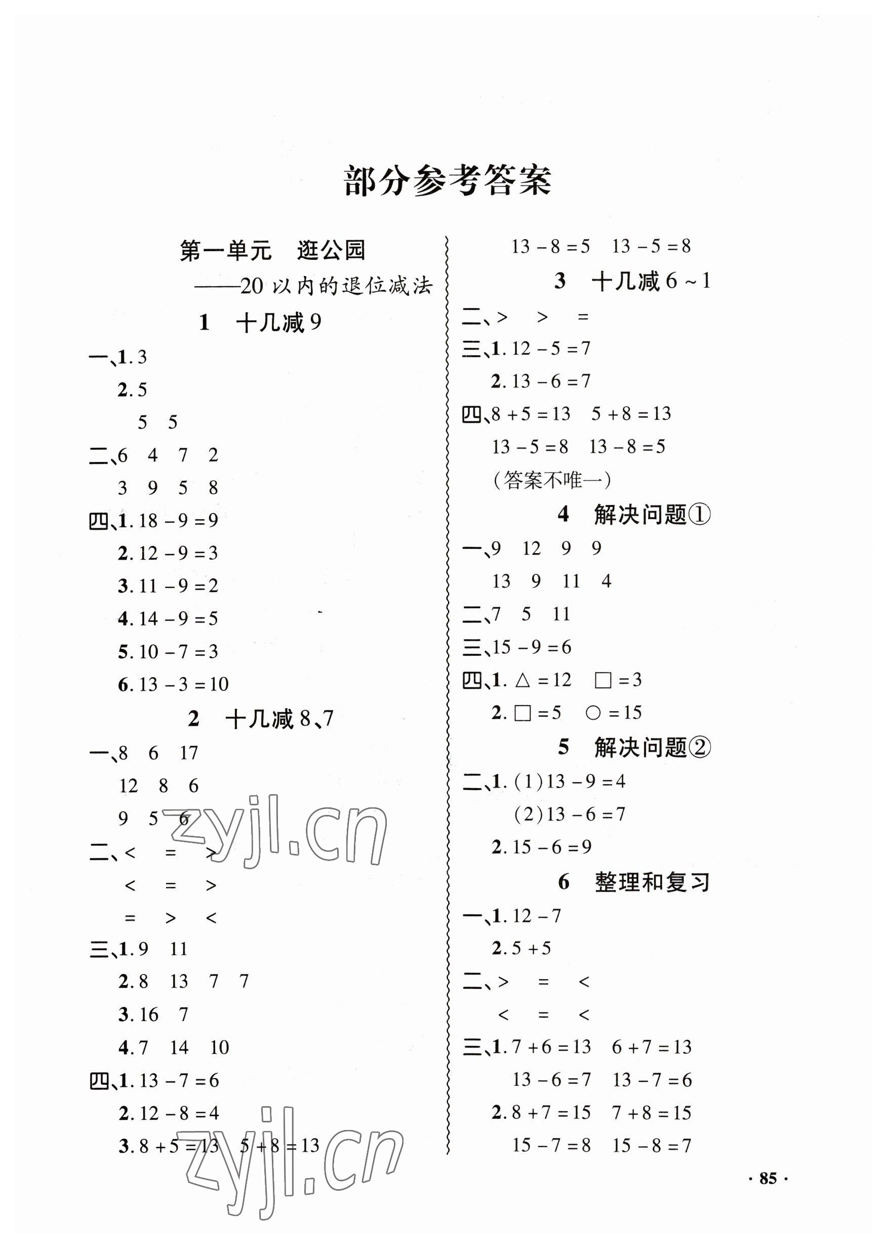 2023年同步練習(xí)冊山東畫報出版社一年級數(shù)學(xué)下冊青島版 第1頁