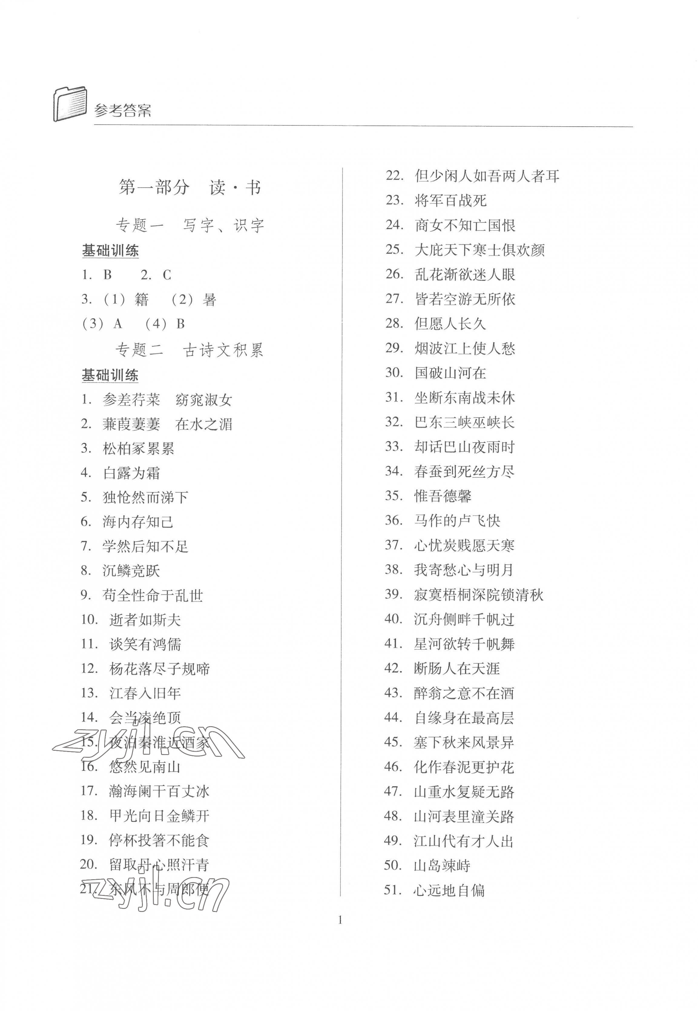 2023年中考指導(dǎo)語(yǔ)文山西專(zhuān)版 第1頁(yè)