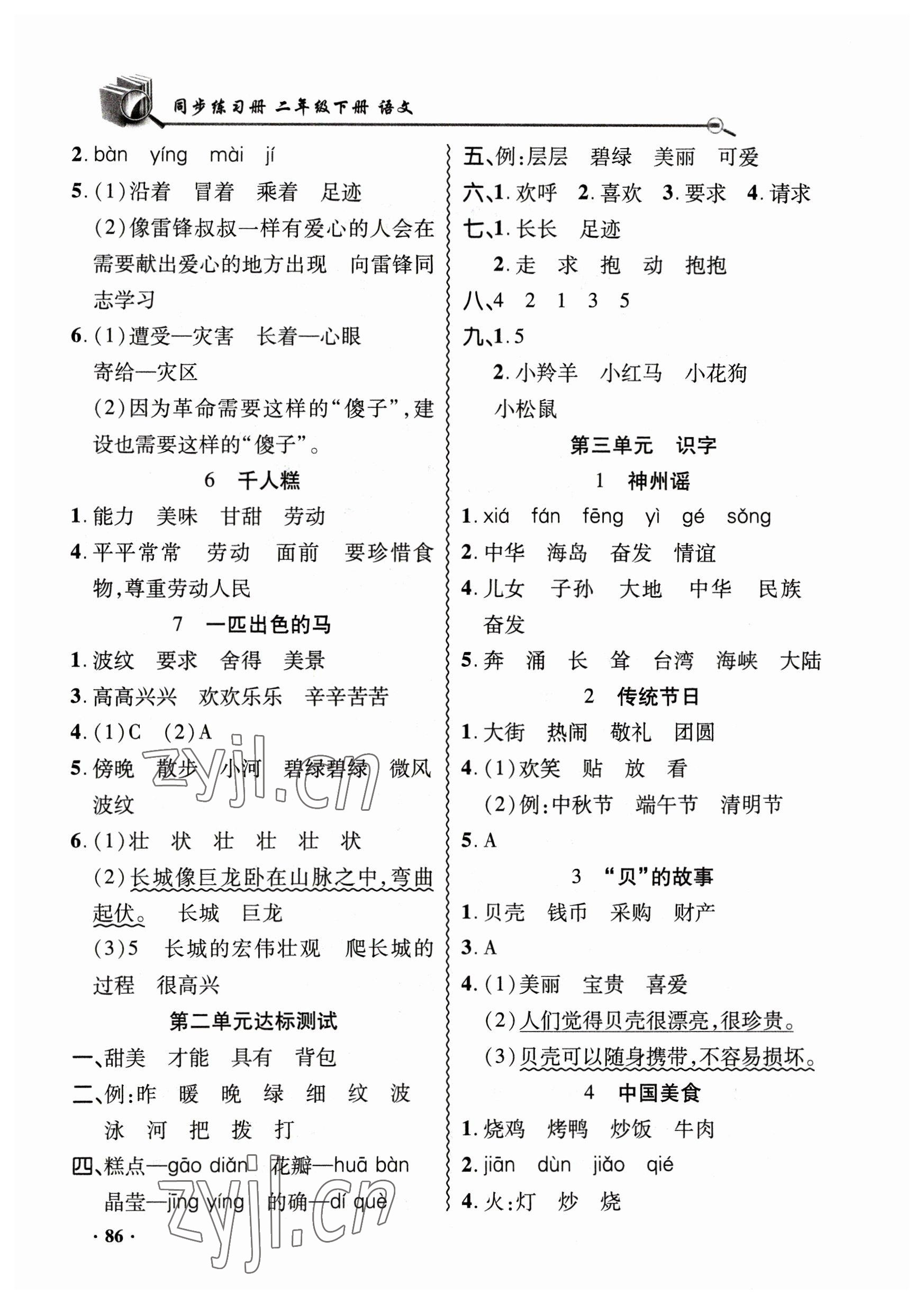 2023年同步練習冊山東畫報出版社二年級語文下冊人教版 第2頁