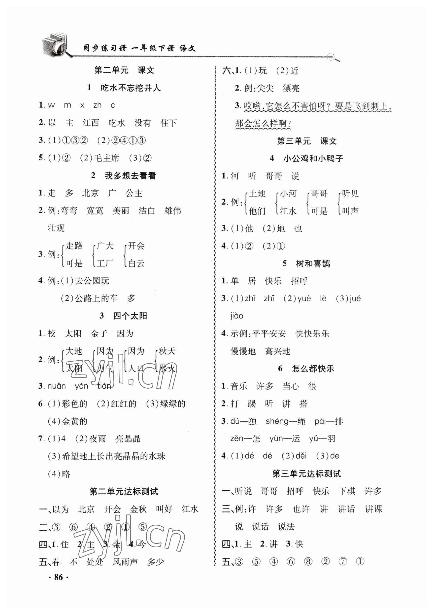 2023年同步練習冊山東畫報出版社一年級語文下冊人教版 第2頁